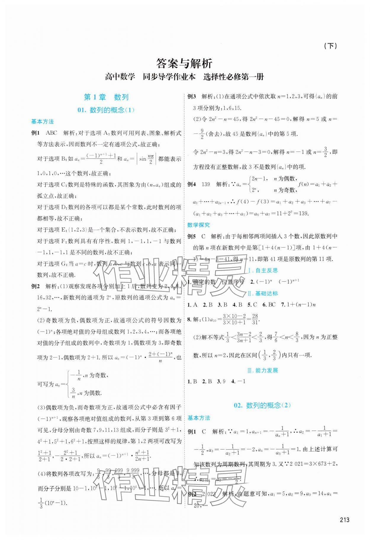 2024年同步導學作業(yè)本高中數學選擇性必修第一冊湘教版 第1頁