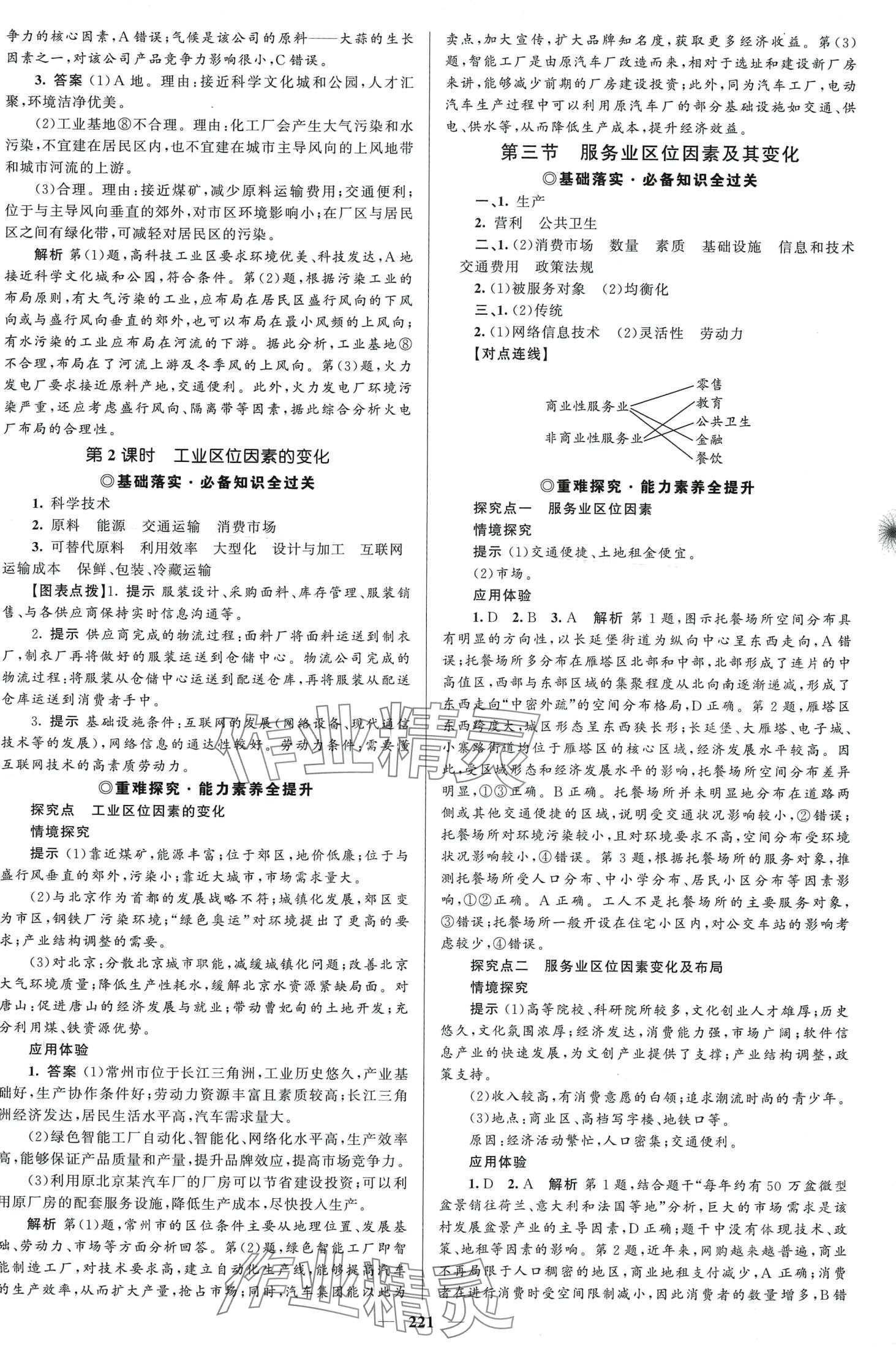 2024年高中同步學(xué)案優(yōu)化設(shè)計高中地理必修第二冊人教版 第8頁