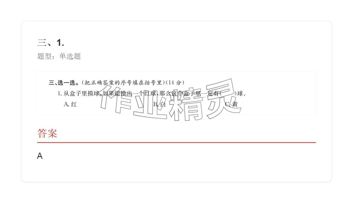 2025年学业水平评价同步检测卷五年级数学上册人教版&nbsp;参考答案第100页