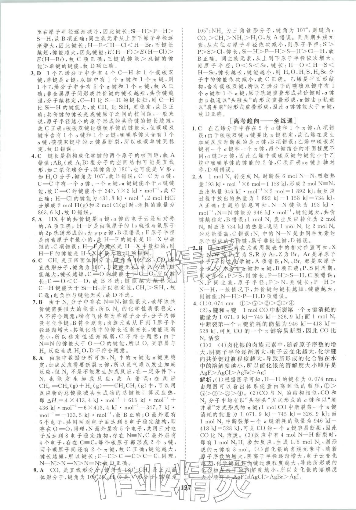 2026年三維設計學思用精練高中化學選擇性必修第二冊人教版&nbsp;第13頁