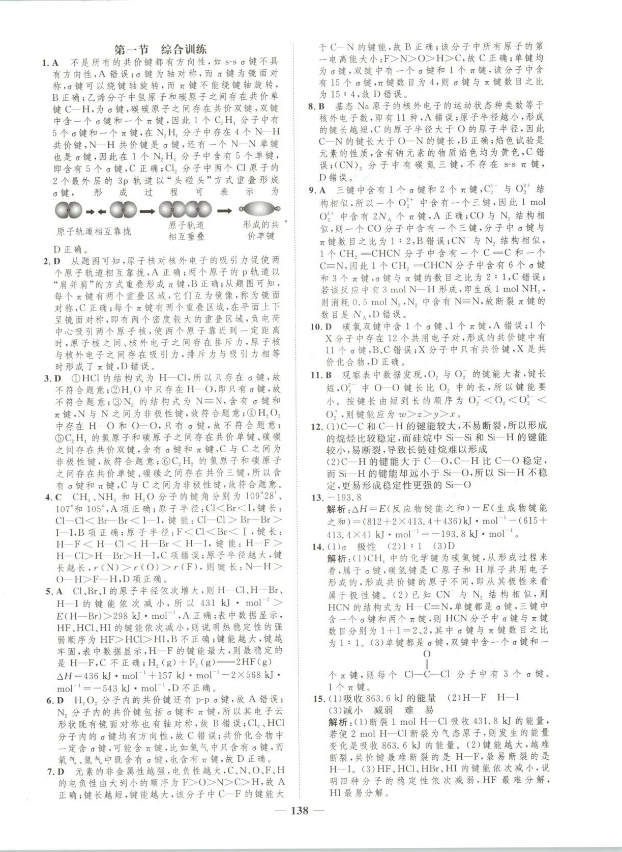 2026年三維設(shè)計(jì)學(xué)思用精練高中化學(xué)選擇性必修第二冊(cè)人教版&nbsp;第14頁(yè)