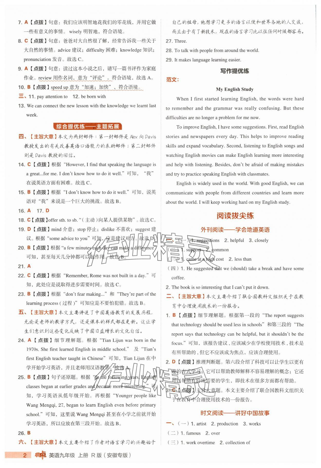 2025年综合应用创新题典中点九年级英语上册人教版安徽专版 第2页