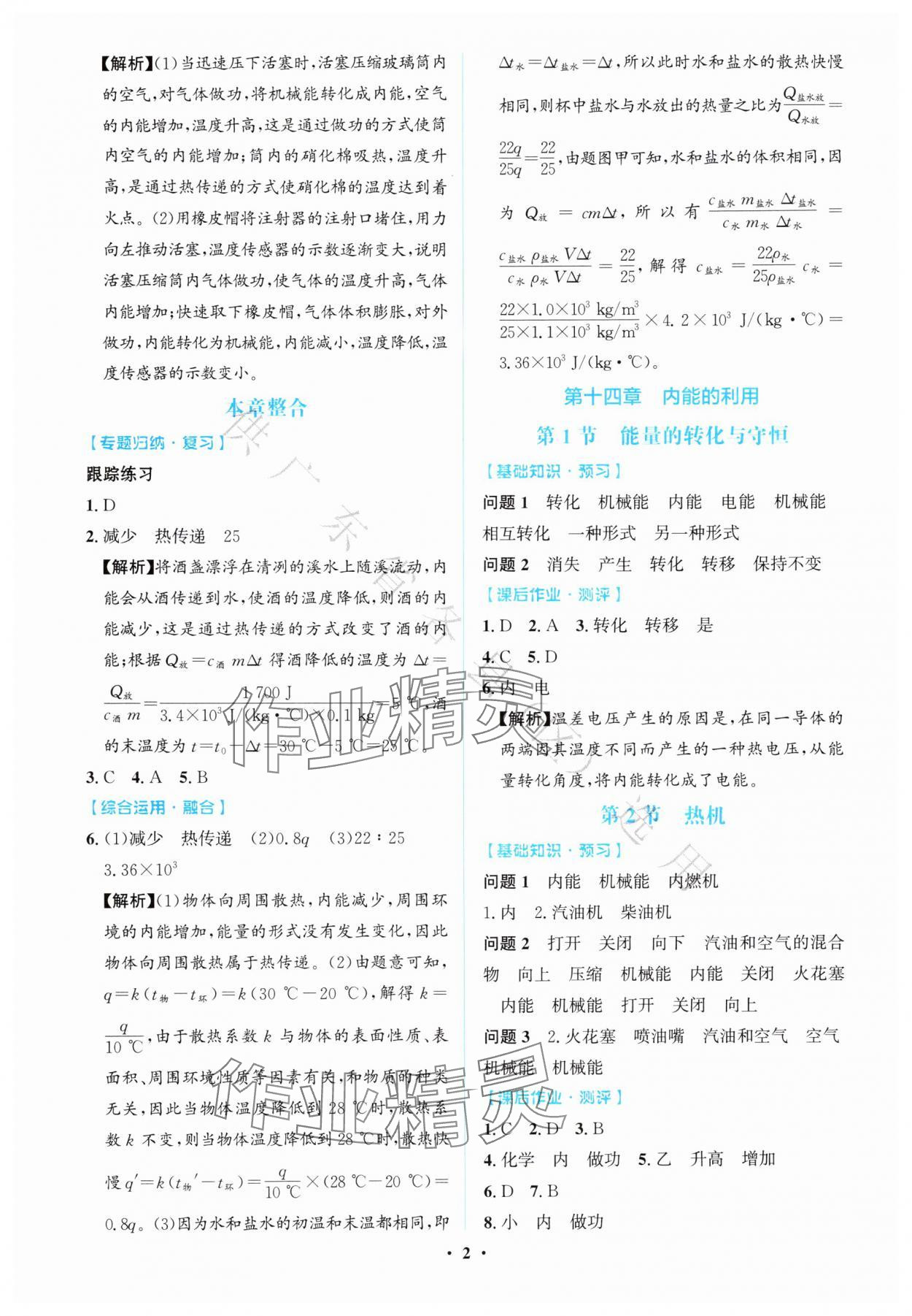 2025年同步解析与测评学考练九年级物理上册人教版广东专版 第2页