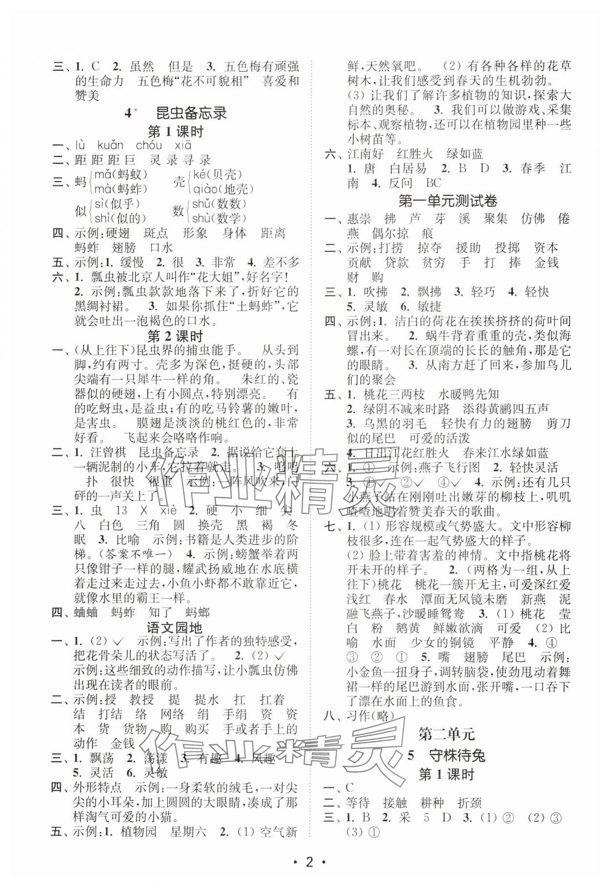 2025年創(chuàng)新課時作業(yè)本三年級語文下冊人教版 第2頁