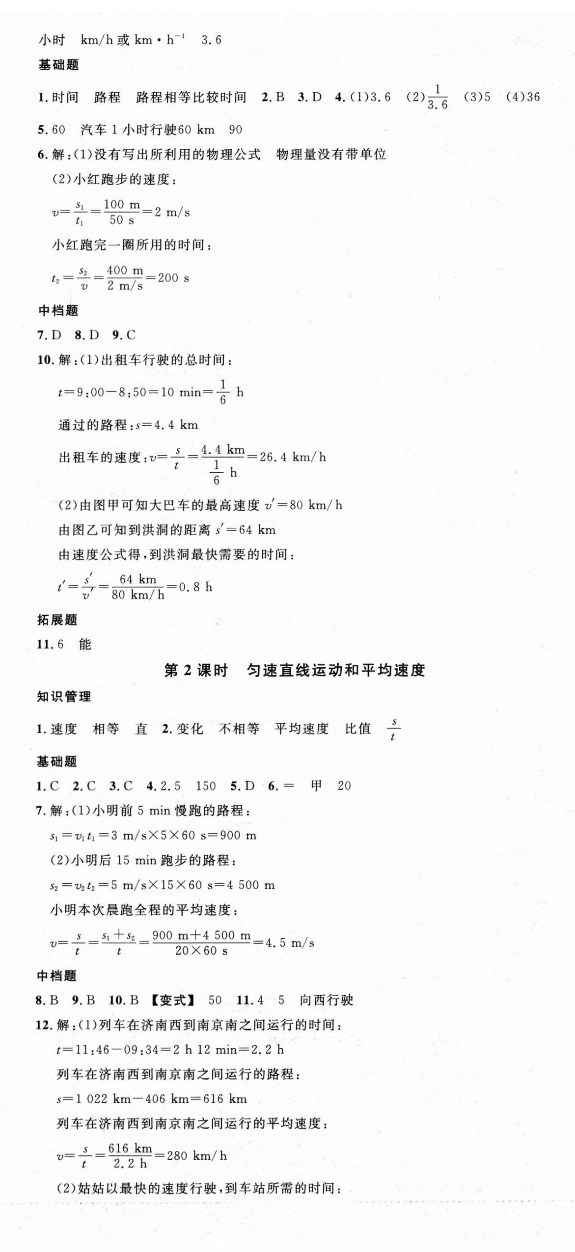 2026年名校课堂八年级物理上册人教版湖北专版&nbsp;第2页