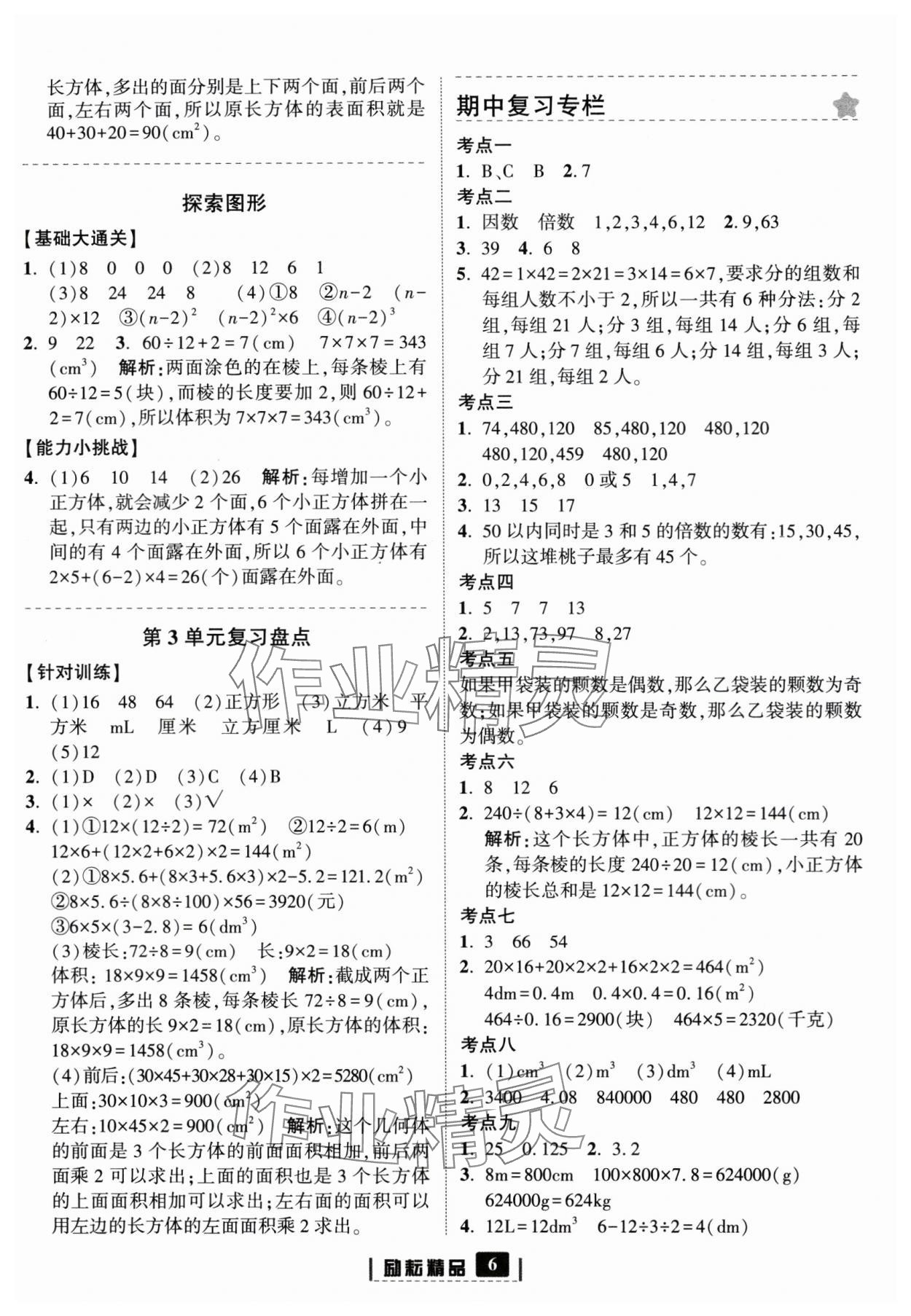 2024年励耘书业励耘新同步五年级数学下册人教版 参考答案第6页