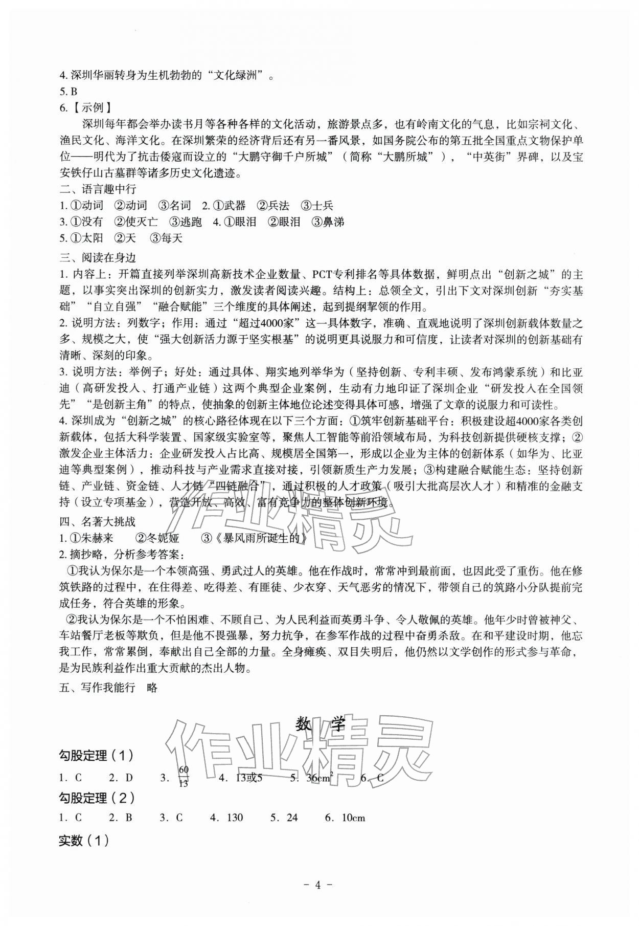 2026年寒假作業(yè)深圳報業(yè)集團出版社八年級&nbsp;第4頁