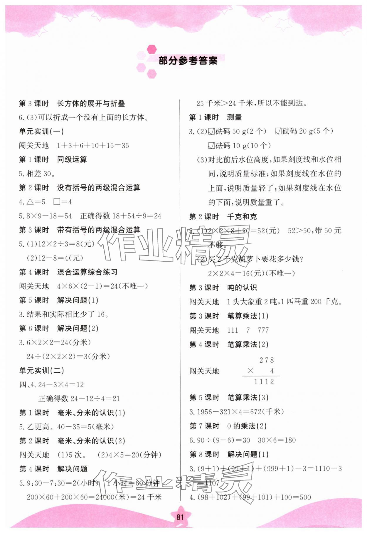 2025年小学生学习指导丛书三年级数学上册人教版 第1页