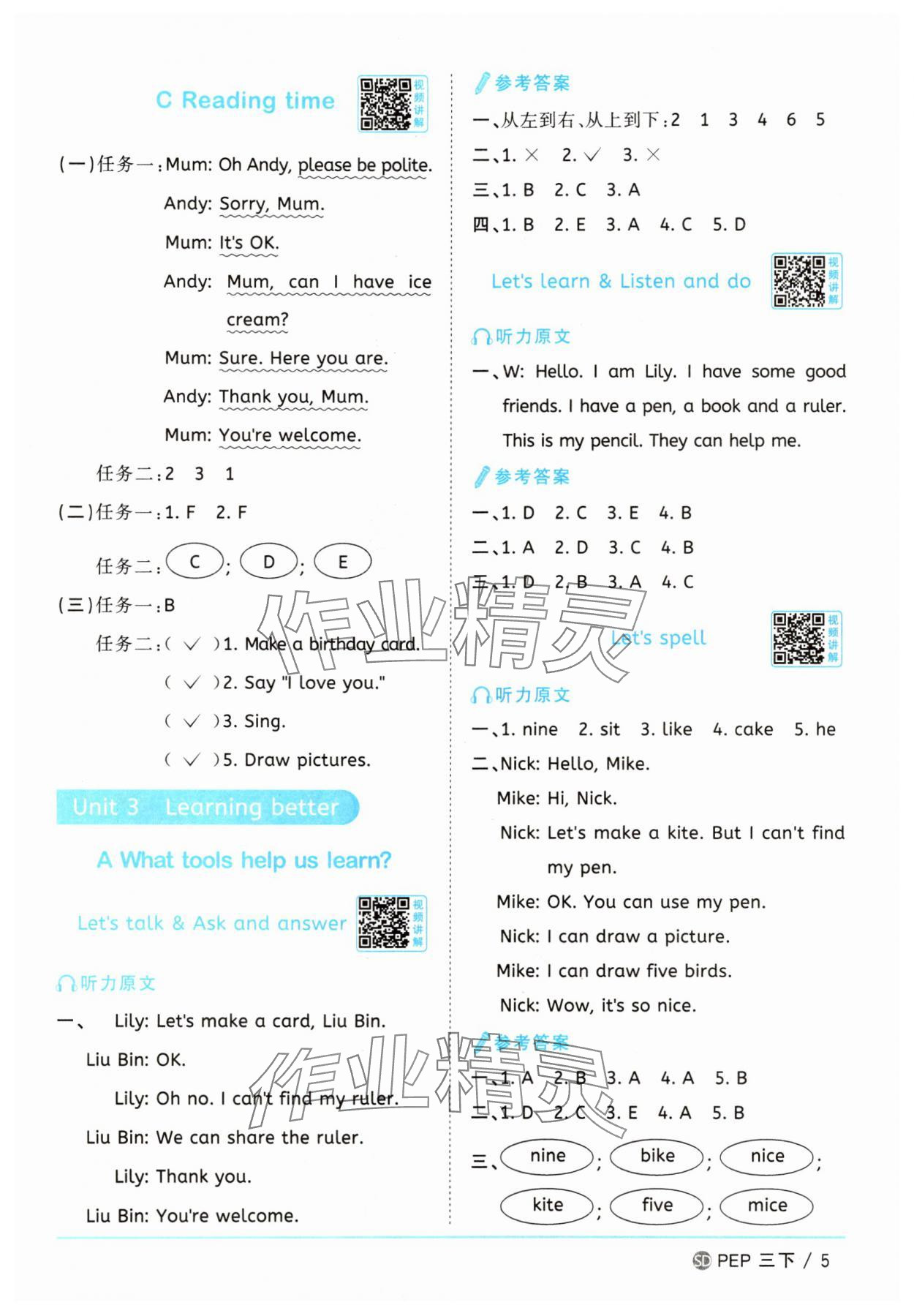 2025年阳光同学课时优化作业三年级英语下册人教版山东专版&nbsp;第5页