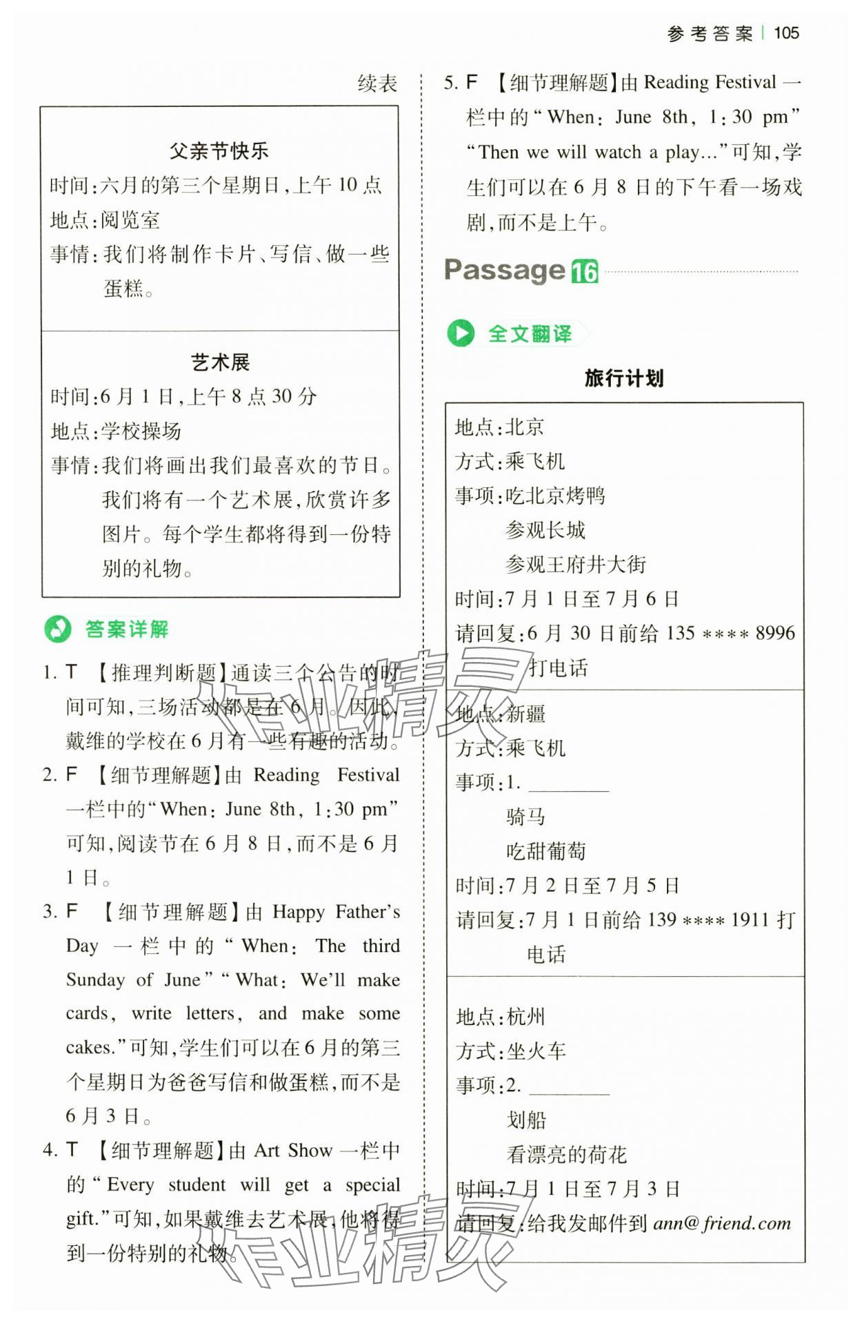 2024年一本小学英语阅读真题80篇五年级&nbsp;第9页