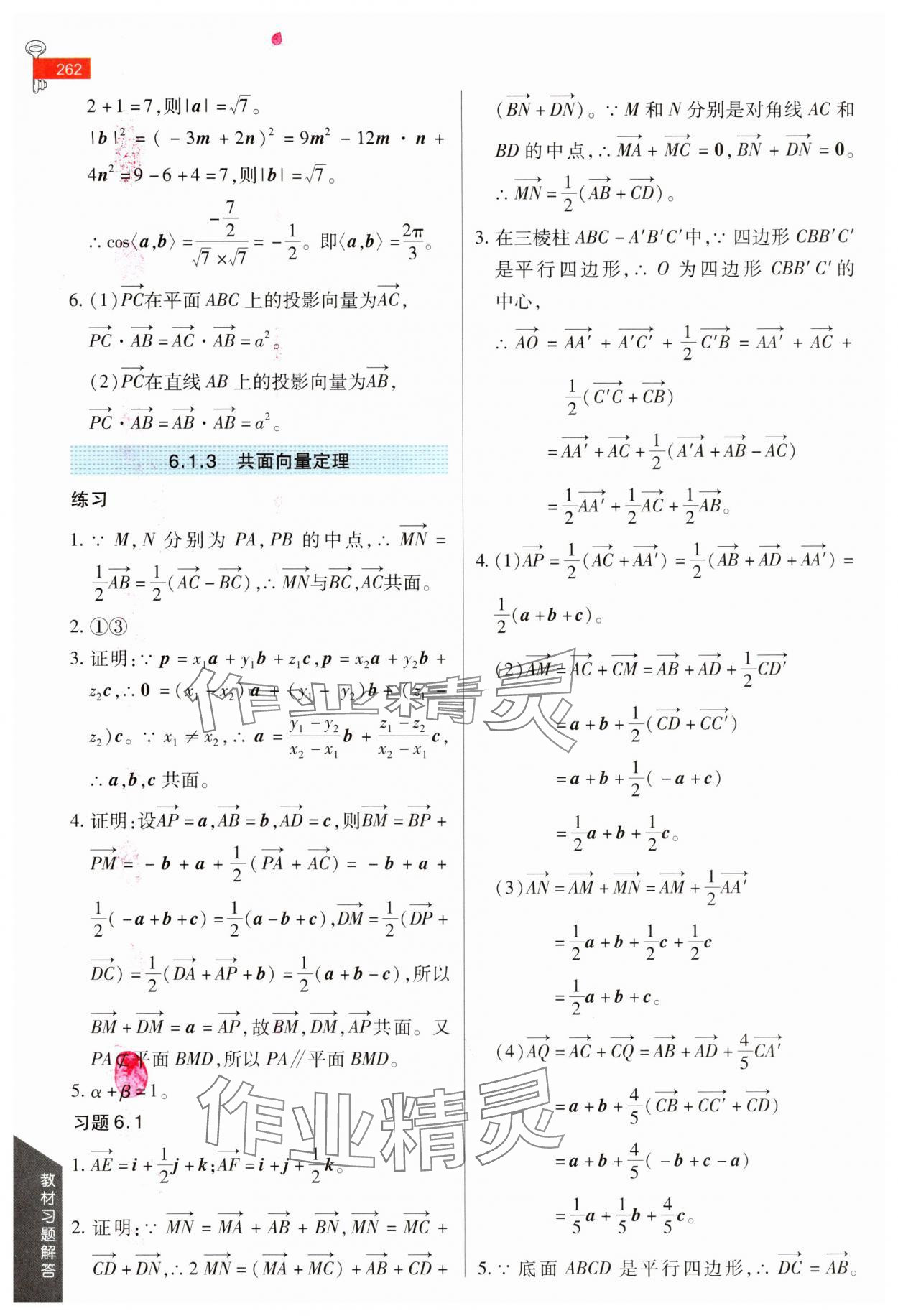 2025年教材课本高中数学选择性必修第二册苏教版 第2页
