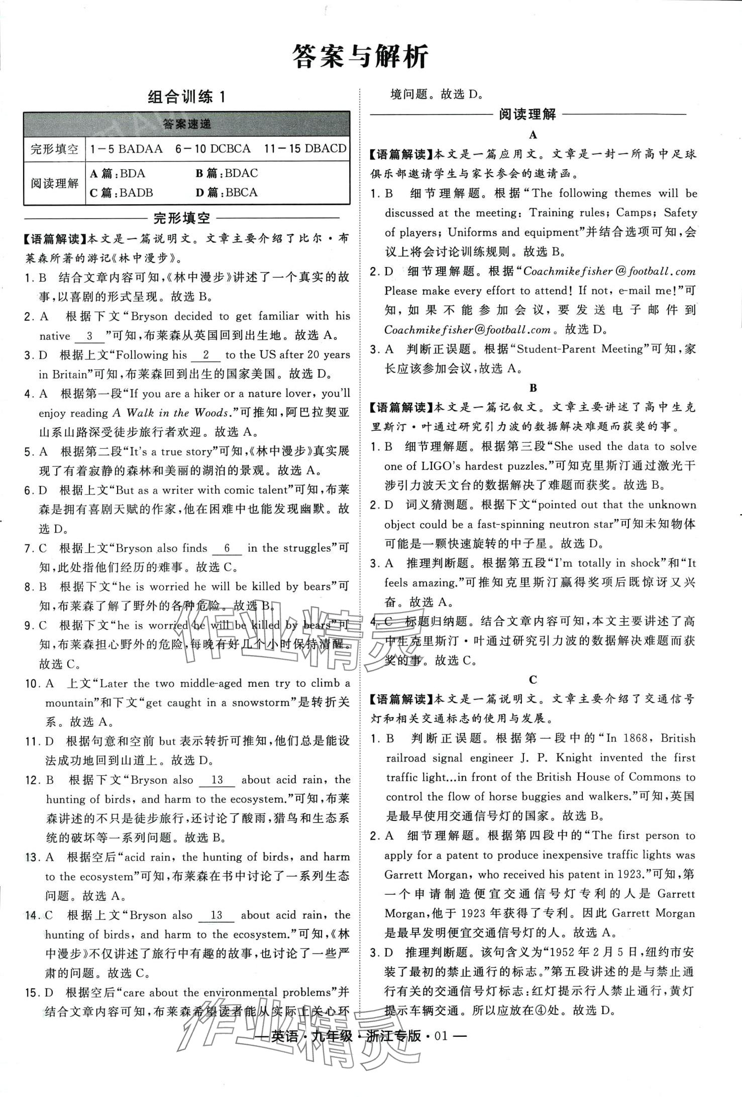 2024年學霸組合訓練九年級英語全一冊人教版浙江專版 第3頁