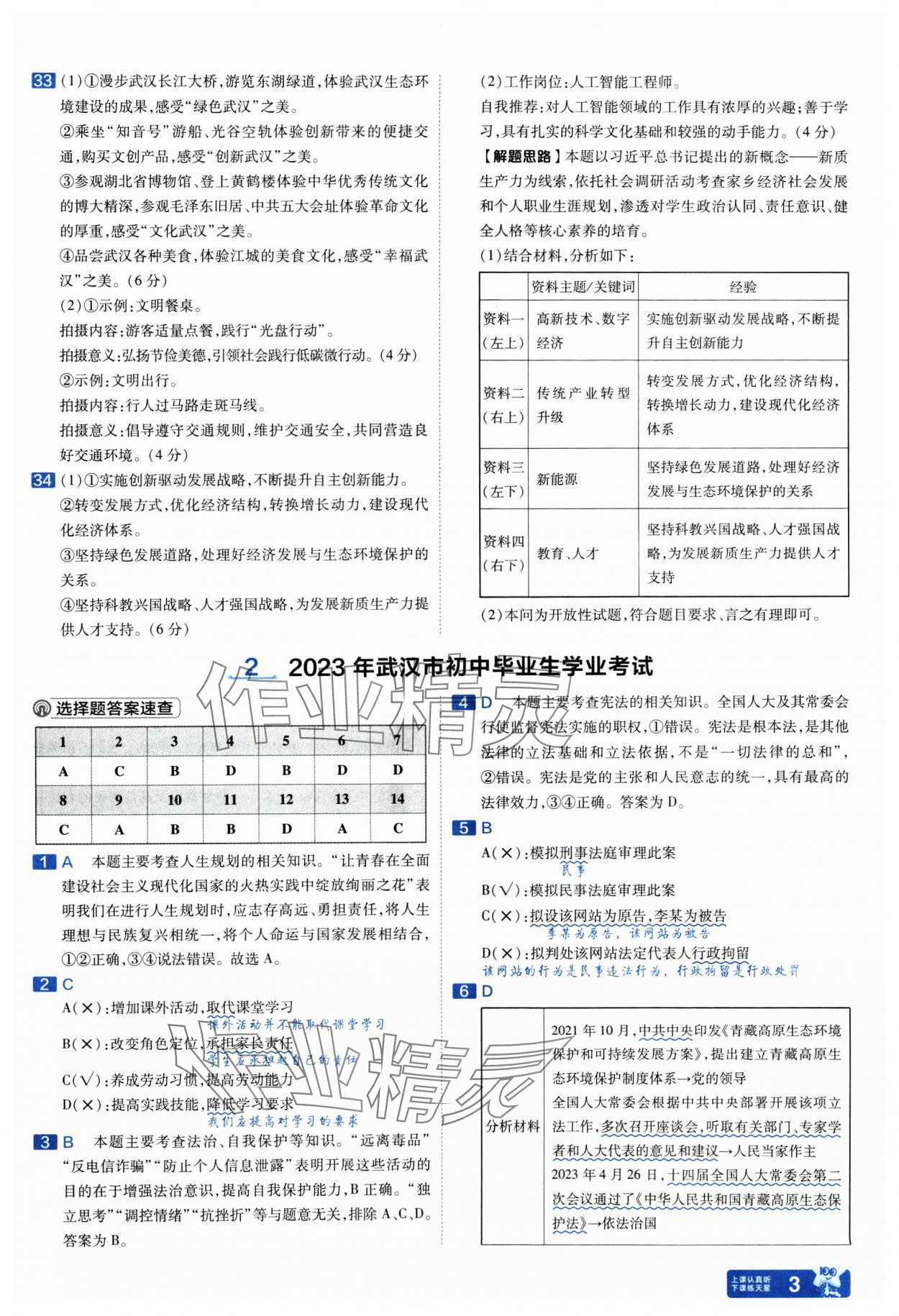 2025年金考卷45套匯編道德與法治武漢專版 參考答案第3頁