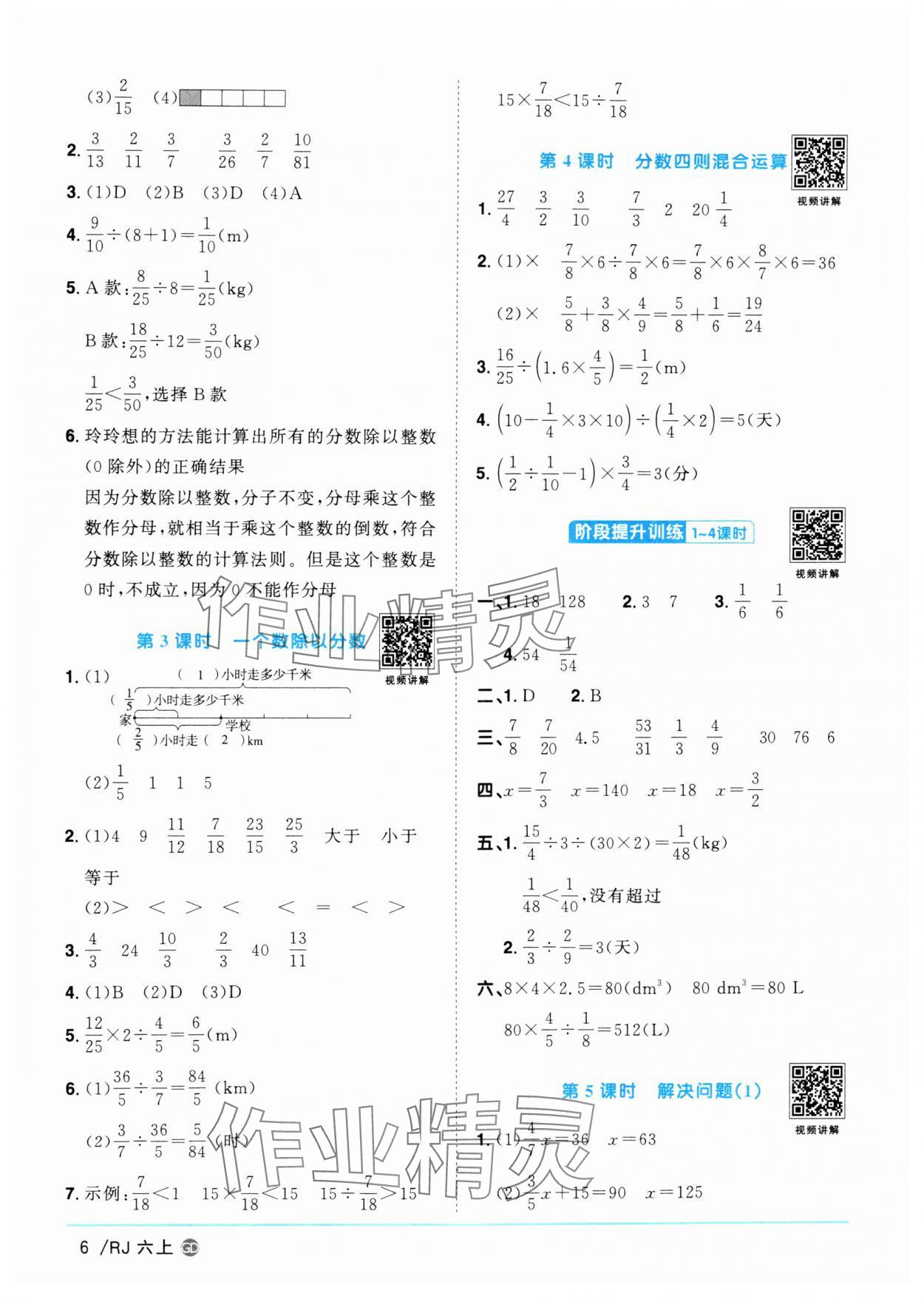 2024年阳光同学课时优化作业六年级数学上册人教版广东专版 第6页