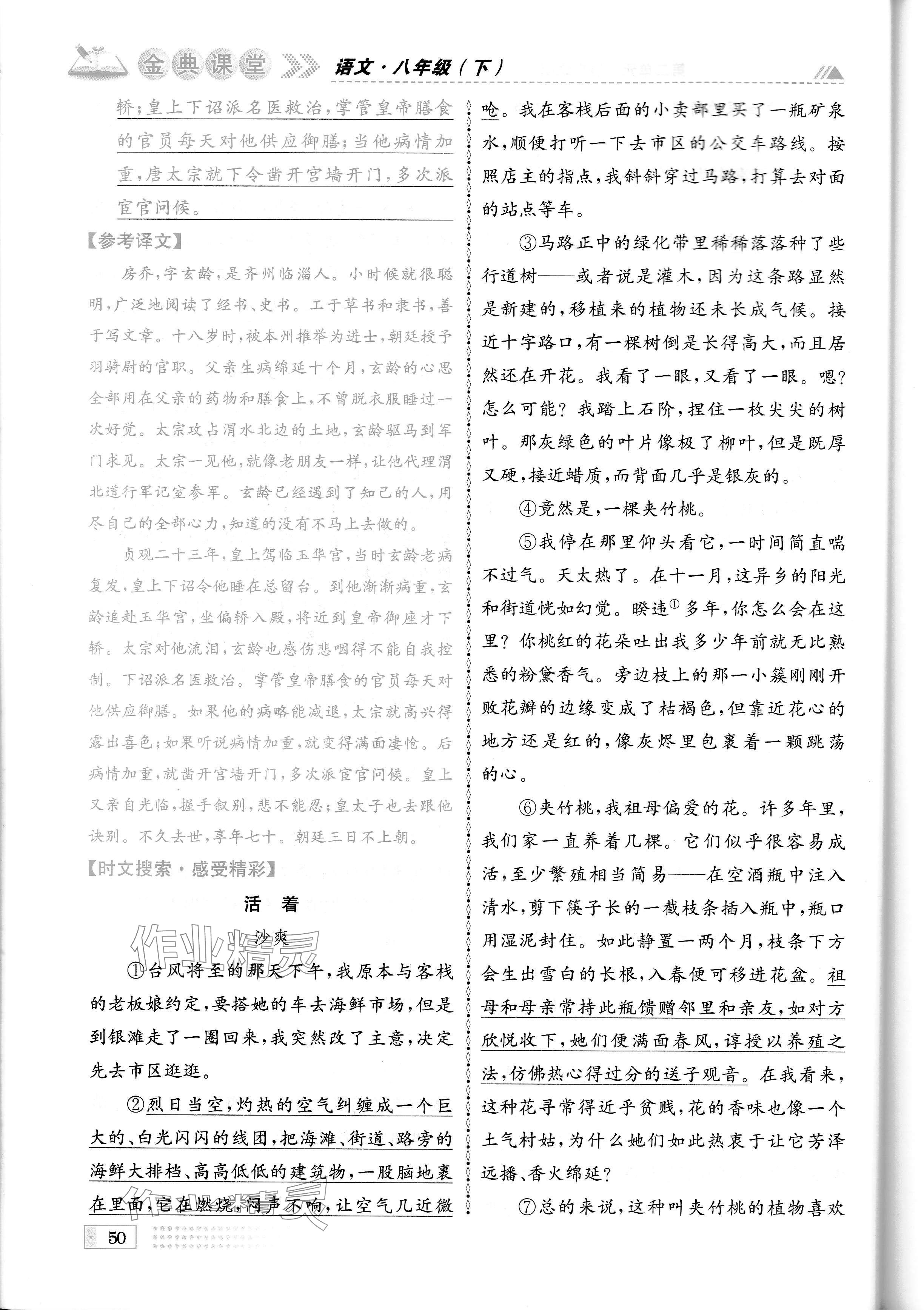 2024年名校金典課堂八年級語文下冊人教版成都專版 參考答案第50頁