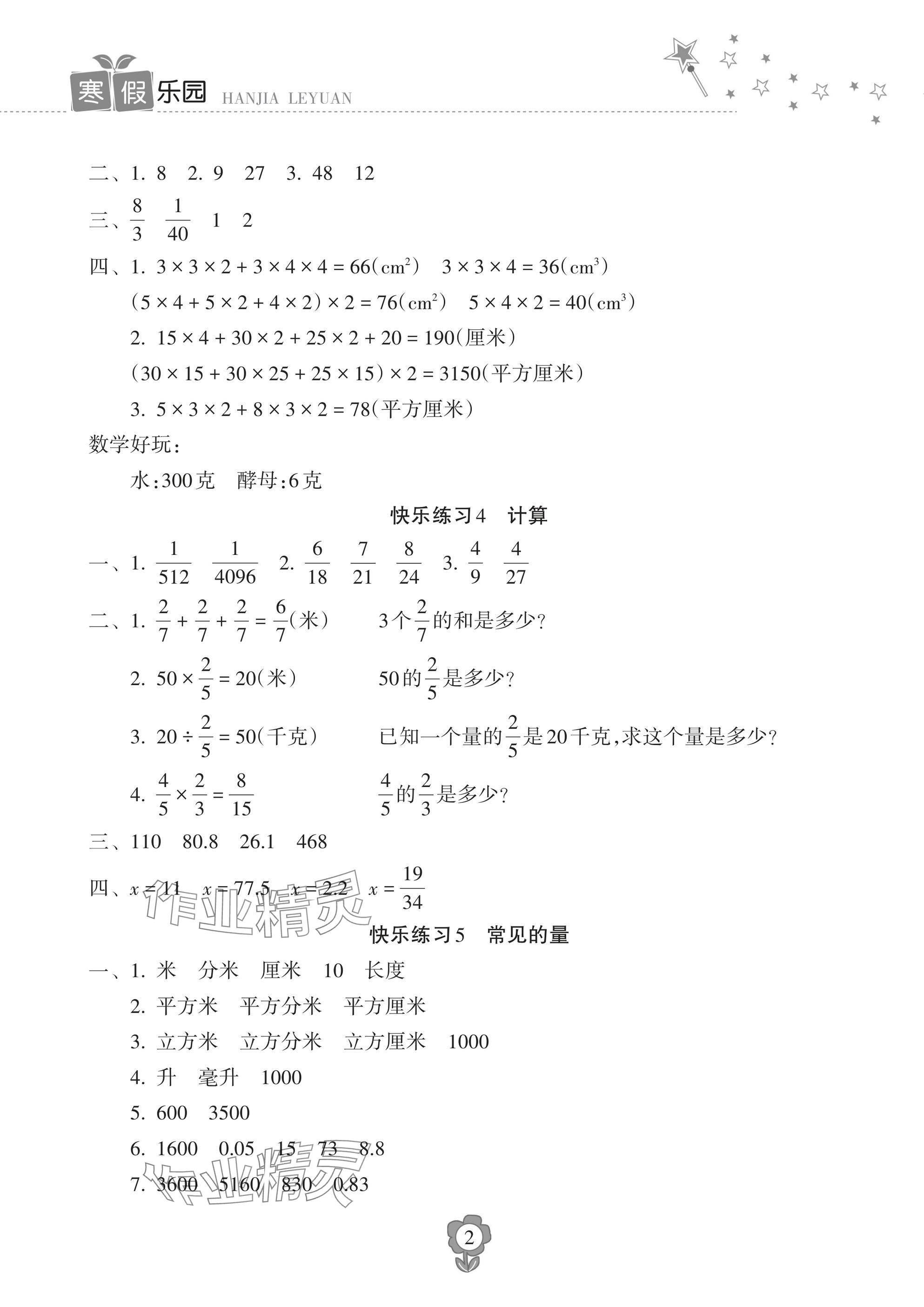 2025年寒假樂(lè)園海南出版社六年級(jí)數(shù)學(xué) 參考答案第2頁(yè)