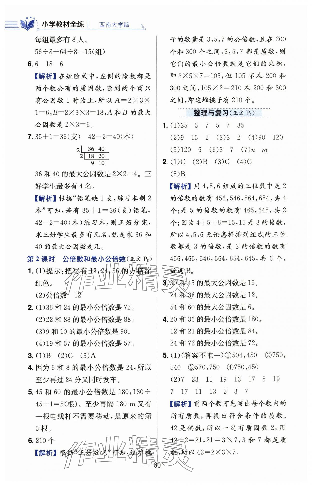 2025年教材全練五年級(jí)數(shù)學(xué)下冊(cè)西師大版 第4頁(yè)