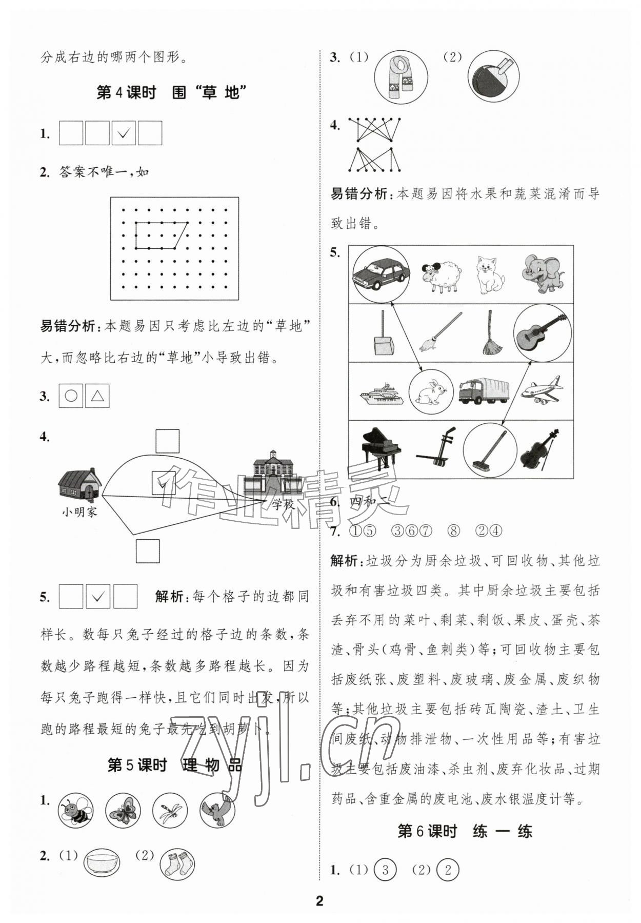 2026年通成学典课时作业本一年级数学上册苏教版苏州专版&nbsp;第2页
