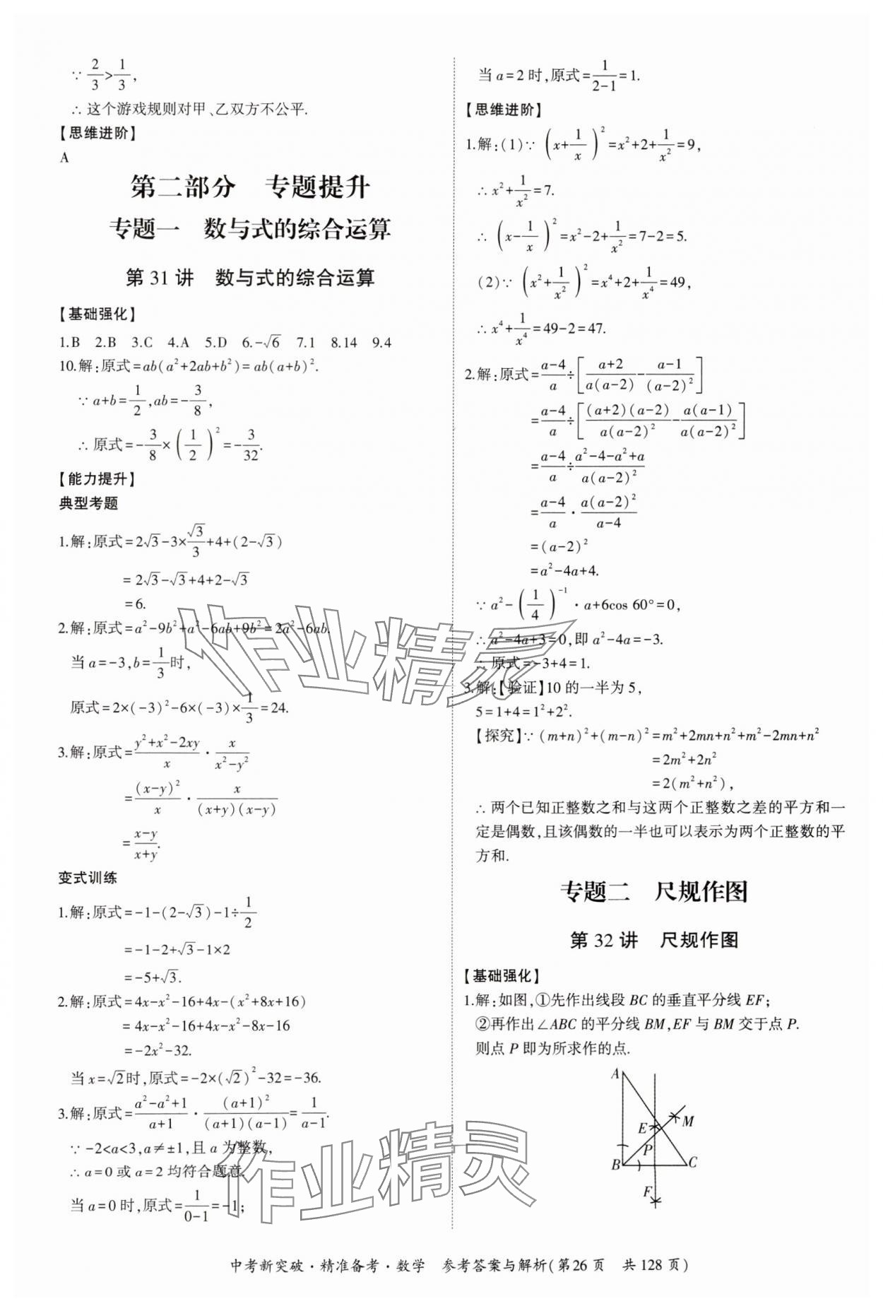 2025年中考新突破精準(zhǔn)備考數(shù)學(xué)廣東專版 第26頁