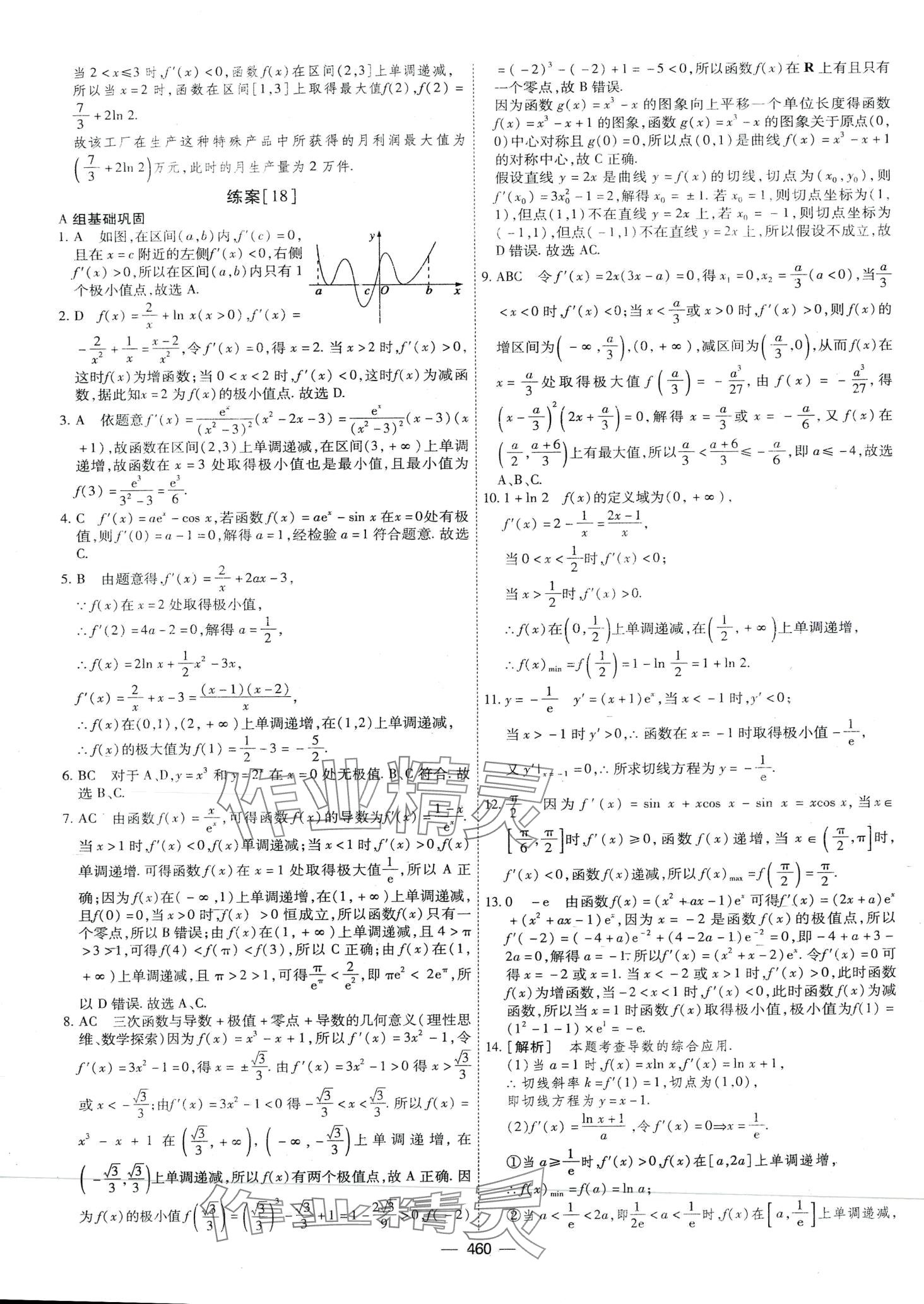 2024年高考一輪總復習衡中學案高中數(shù)學 第58頁