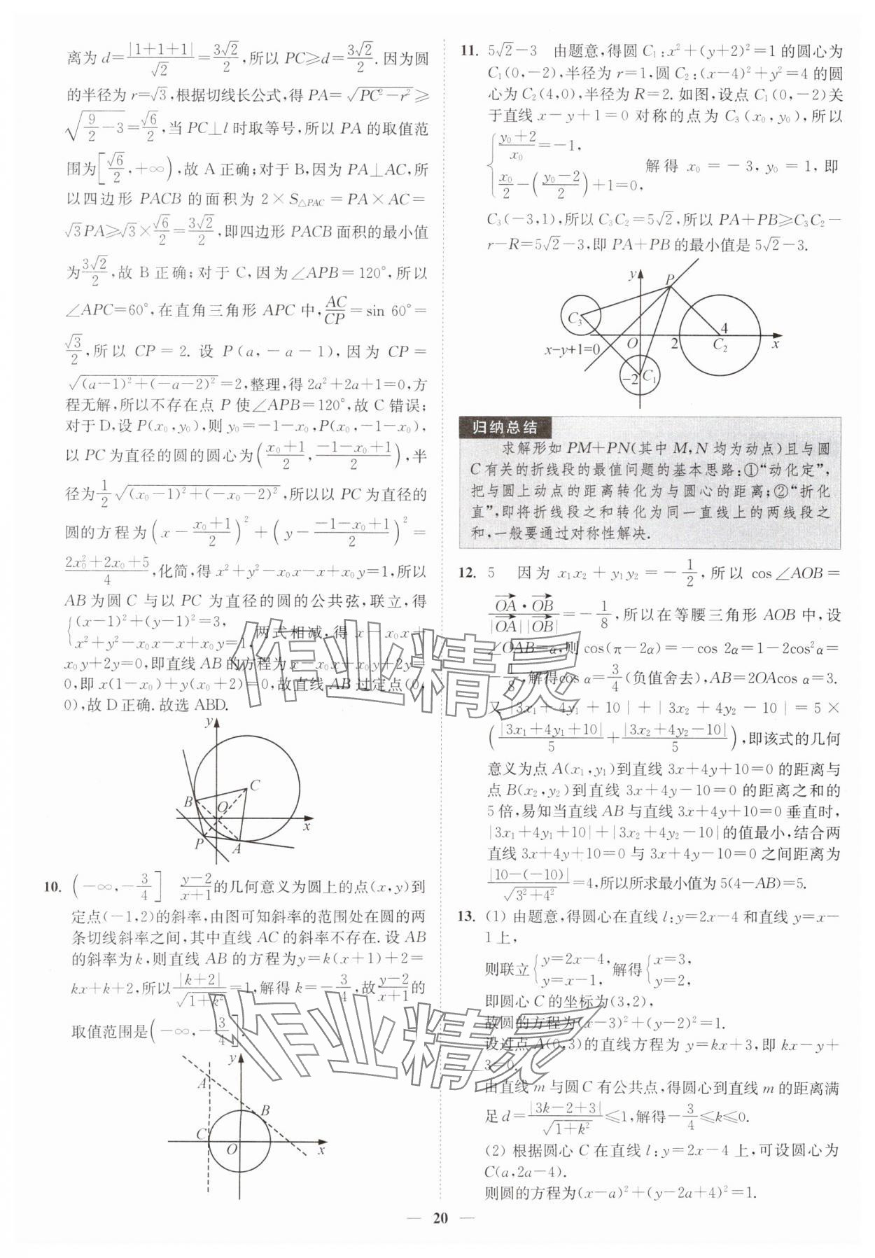 2025年南通小題高中數(shù)學(xué)選擇性必修第一冊蘇教版 第20頁