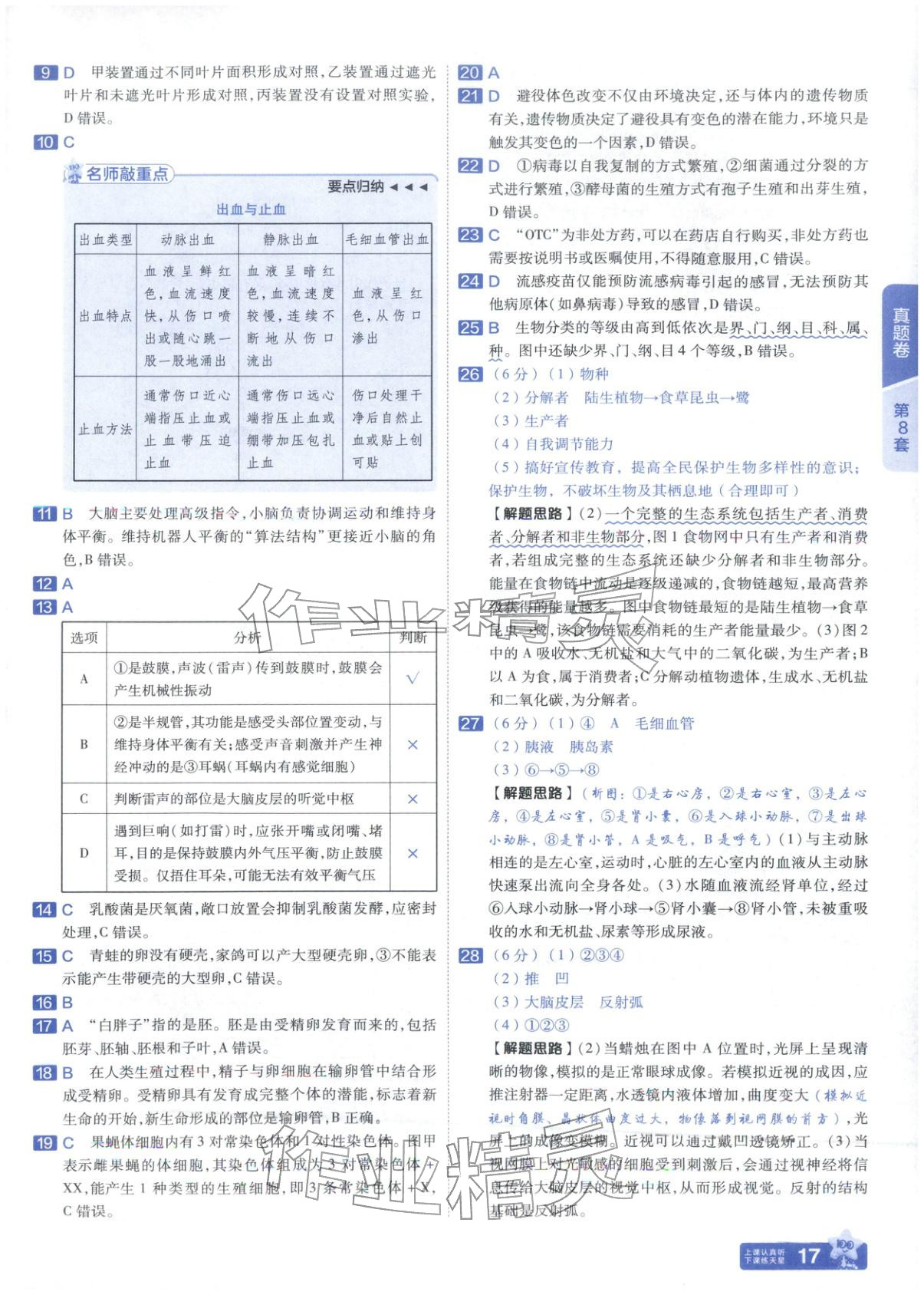 2026年金考卷中考試題匯編45套生物山東專版&nbsp;第17頁