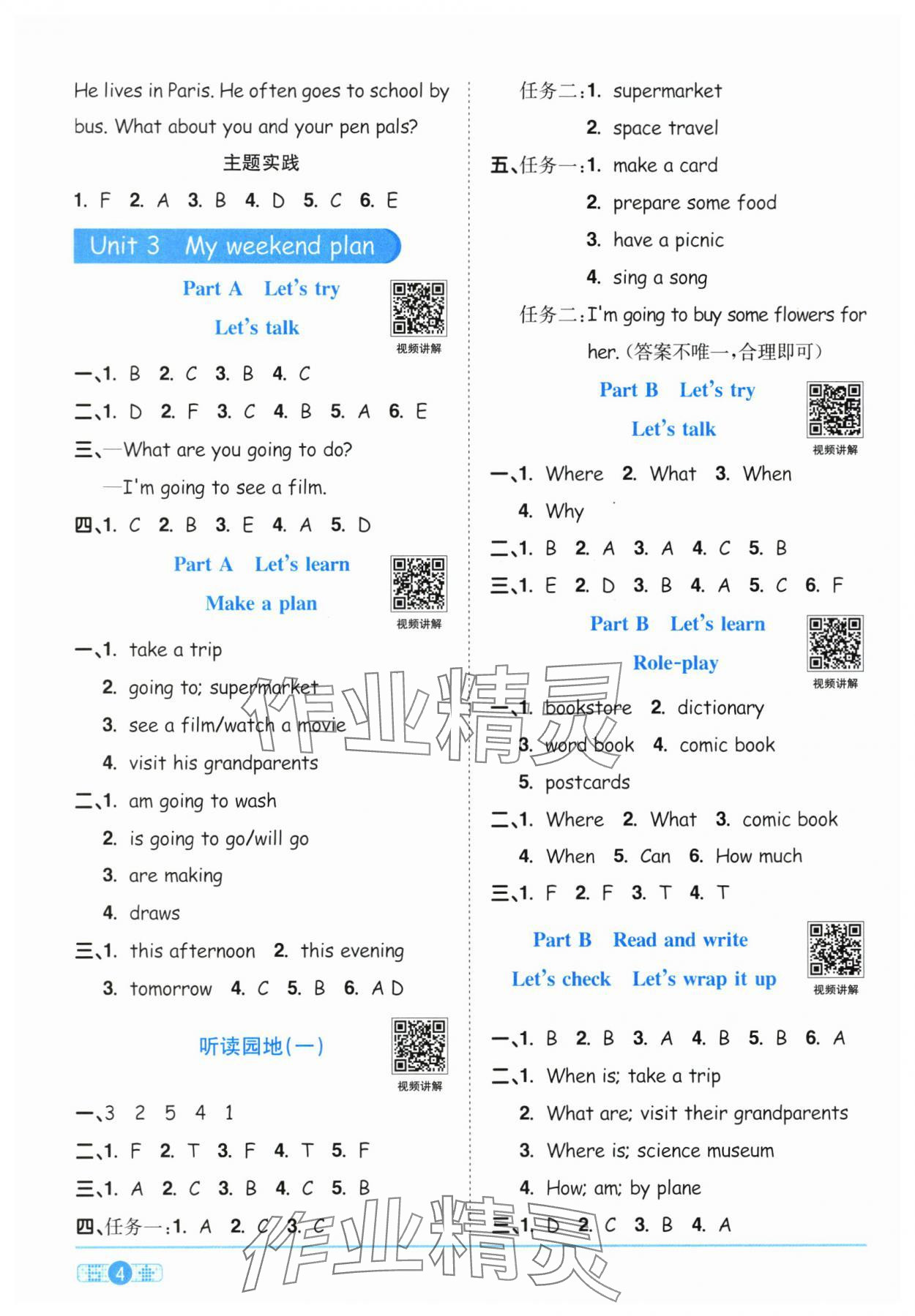 2025年陽光同學(xué)課時全優(yōu)訓(xùn)練六年級英語上冊人教版浙江專版 第4頁