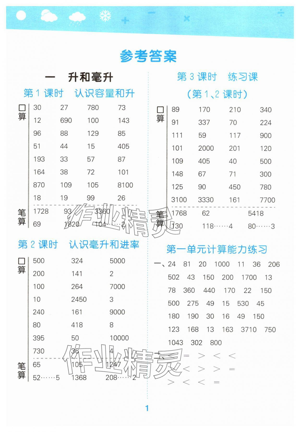 2025年口算大通關四年級數(shù)學上冊蘇教版 第1頁