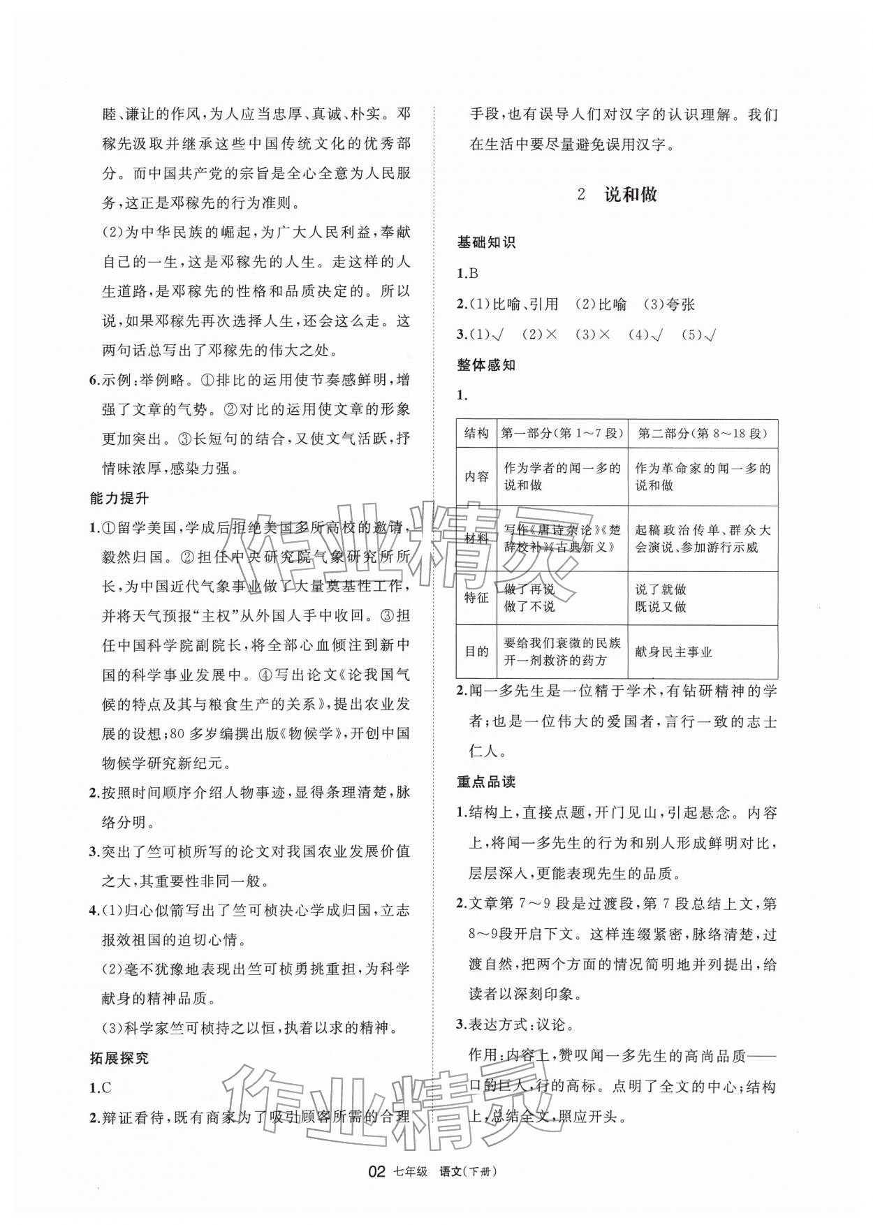 2026年学习之友七年级语文下册人教版&nbsp;参考答案第2页