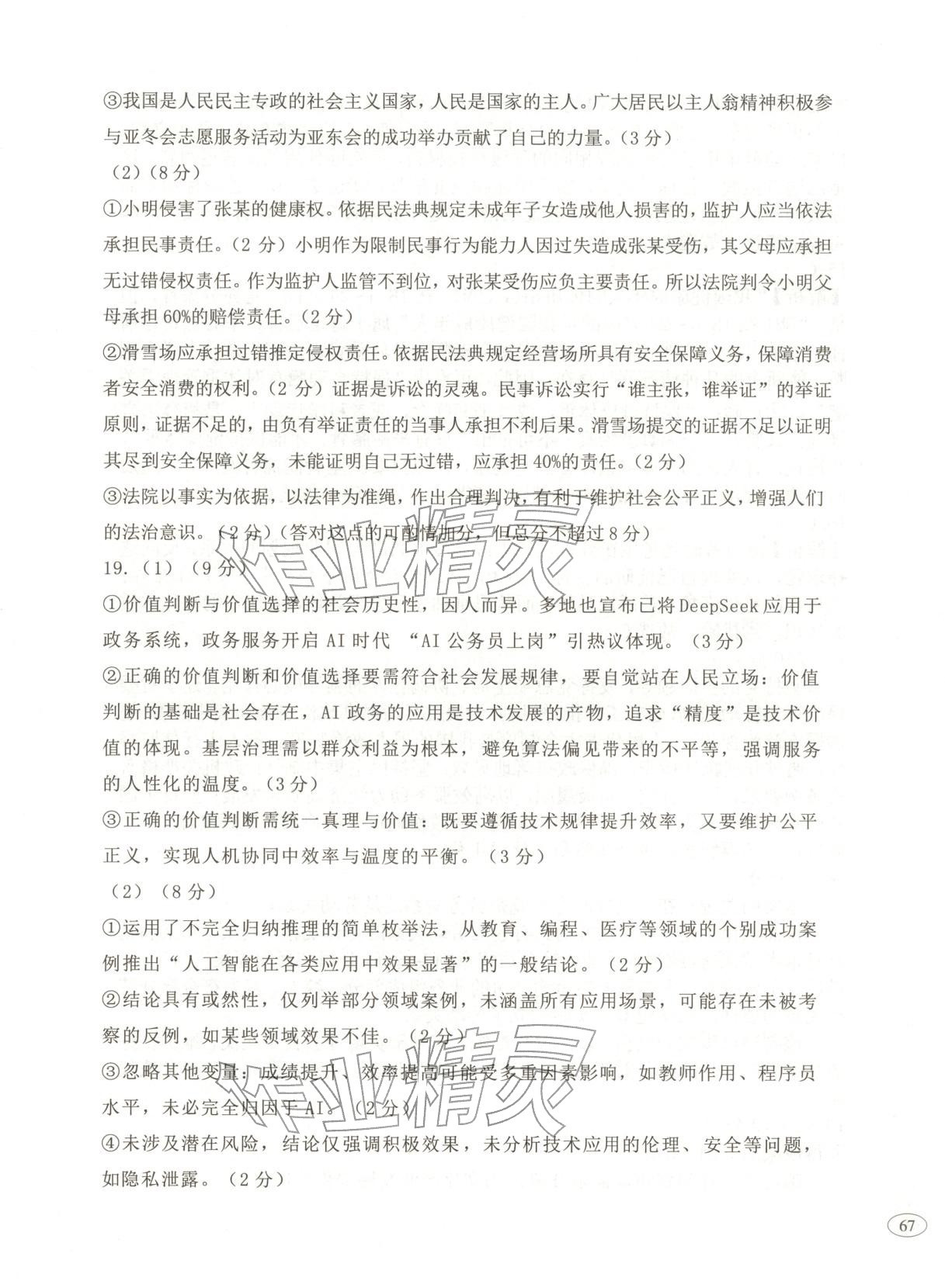 2026年高考真题及名校试题道德与法治辽吉黑蒙专版&nbsp;第9页