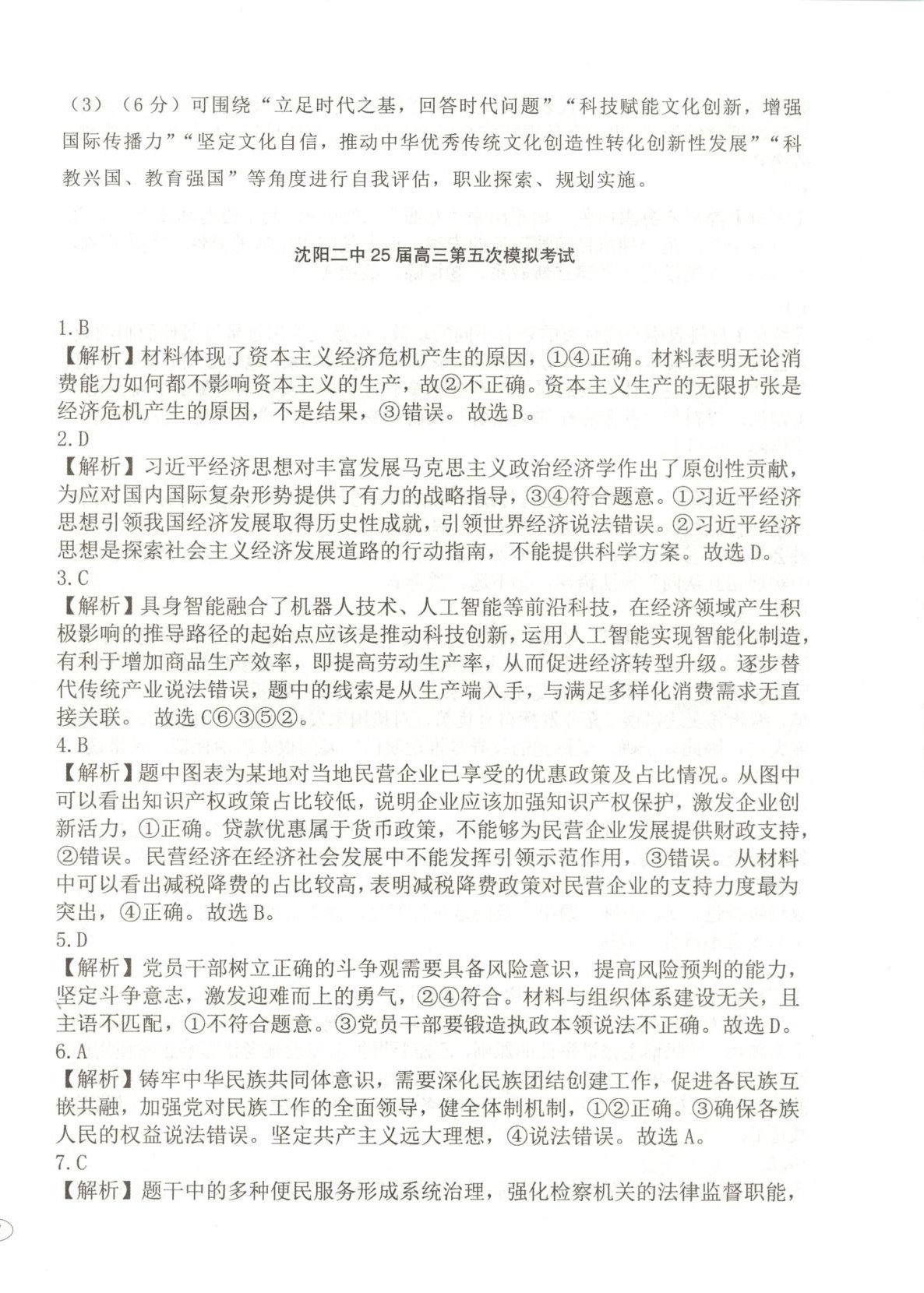 2026年高考真题及名校试题道德与法治辽吉黑蒙专版&nbsp;第10页