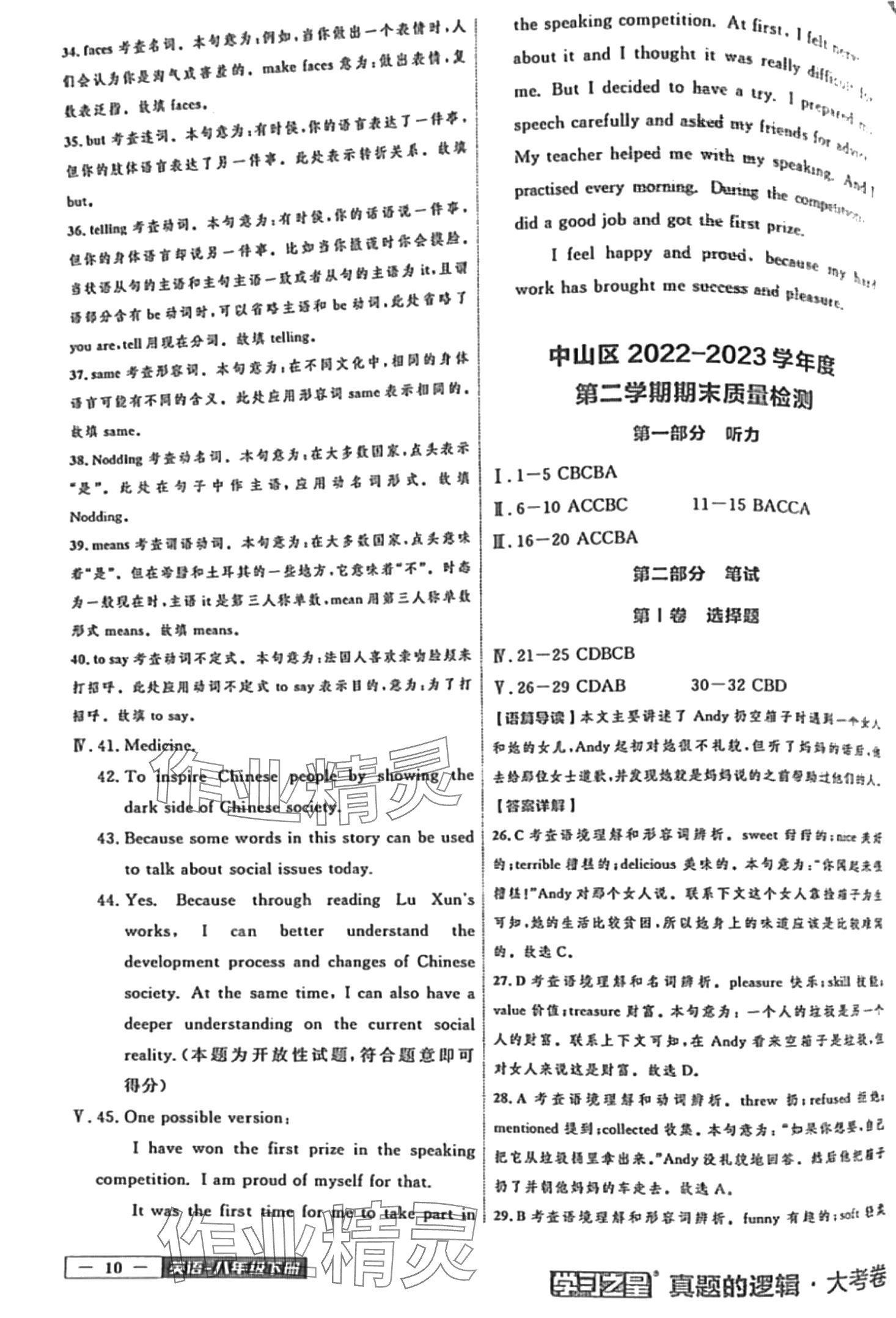 2024年名校大考卷八年級(jí)英語(yǔ)下冊(cè)人教版 第10頁(yè)