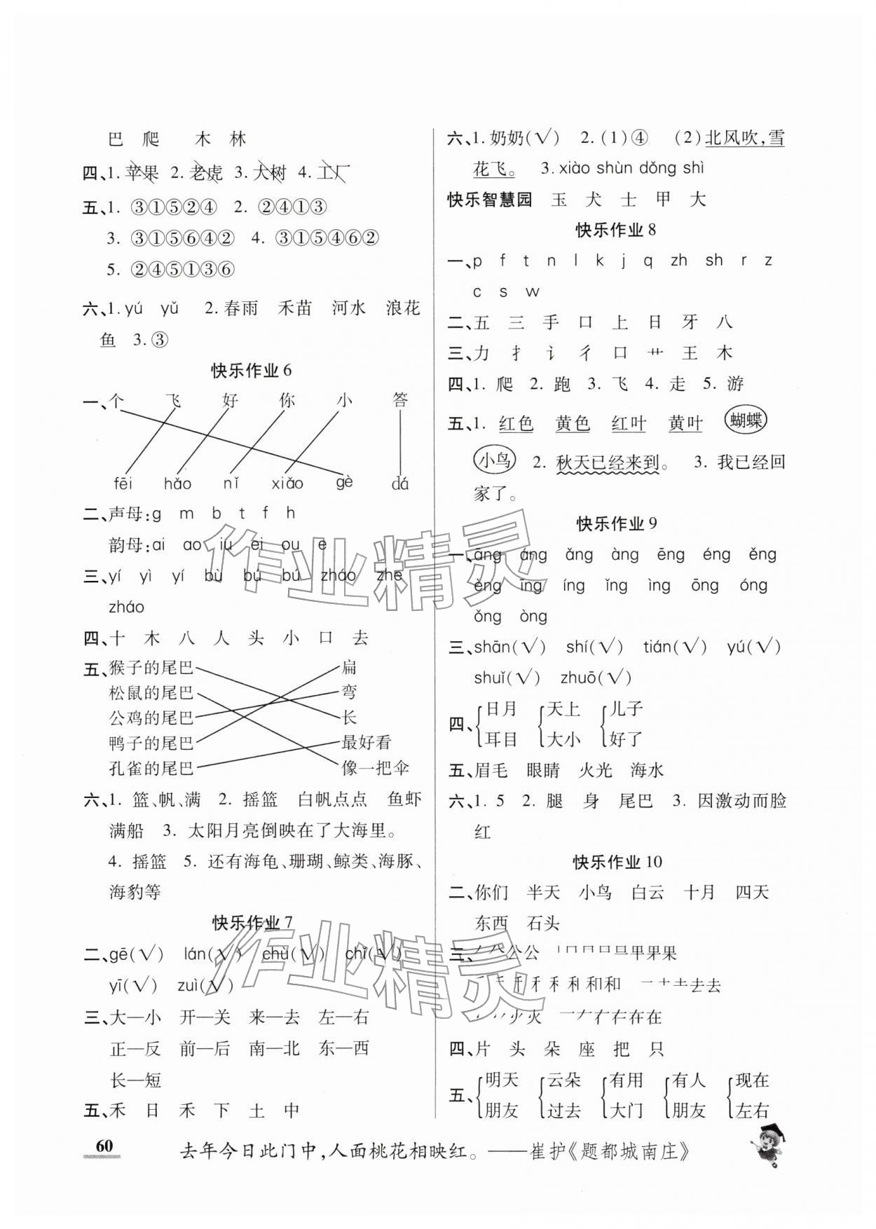 2026年假期新作业寒假陕西师范大学出版总社一年级语文人教版&nbsp;第2页