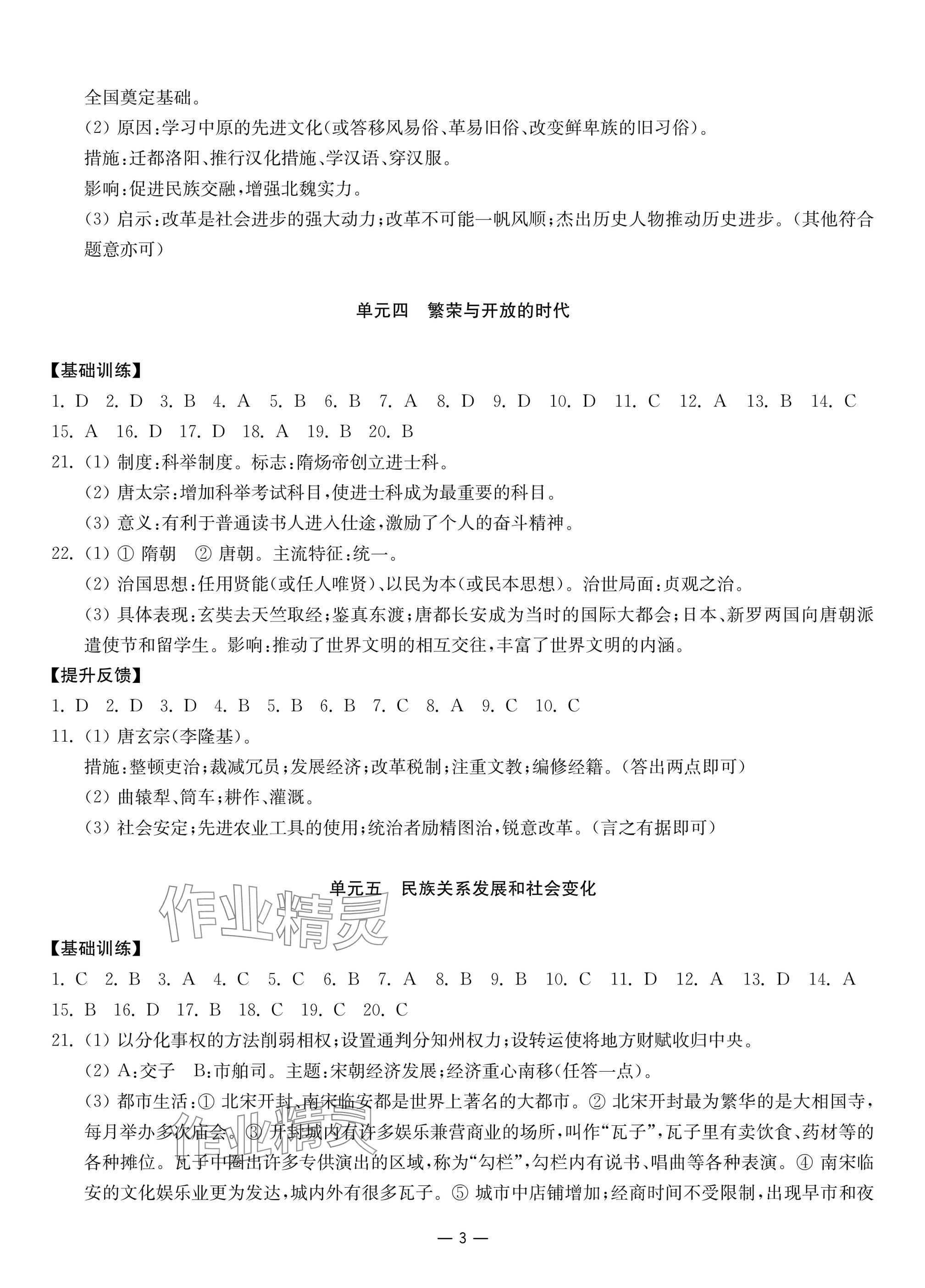 2025年中考指南历史 参考答案第3页