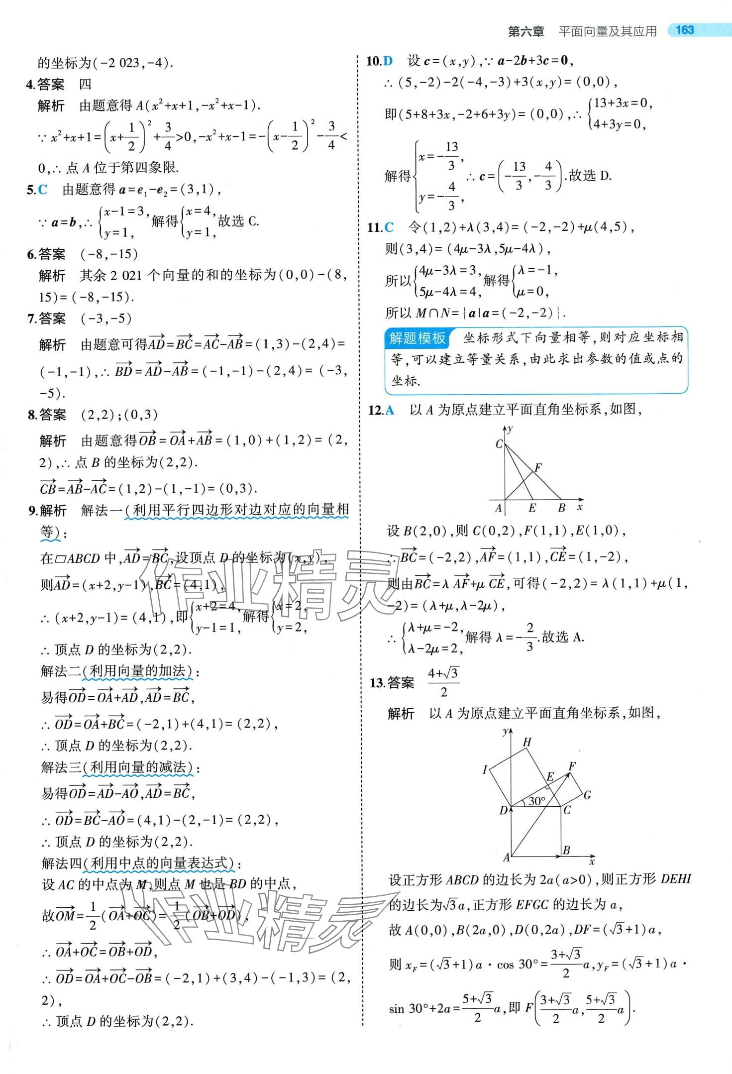 2024年5年高考3年模拟高中数学必修第二册人教A版 第15页