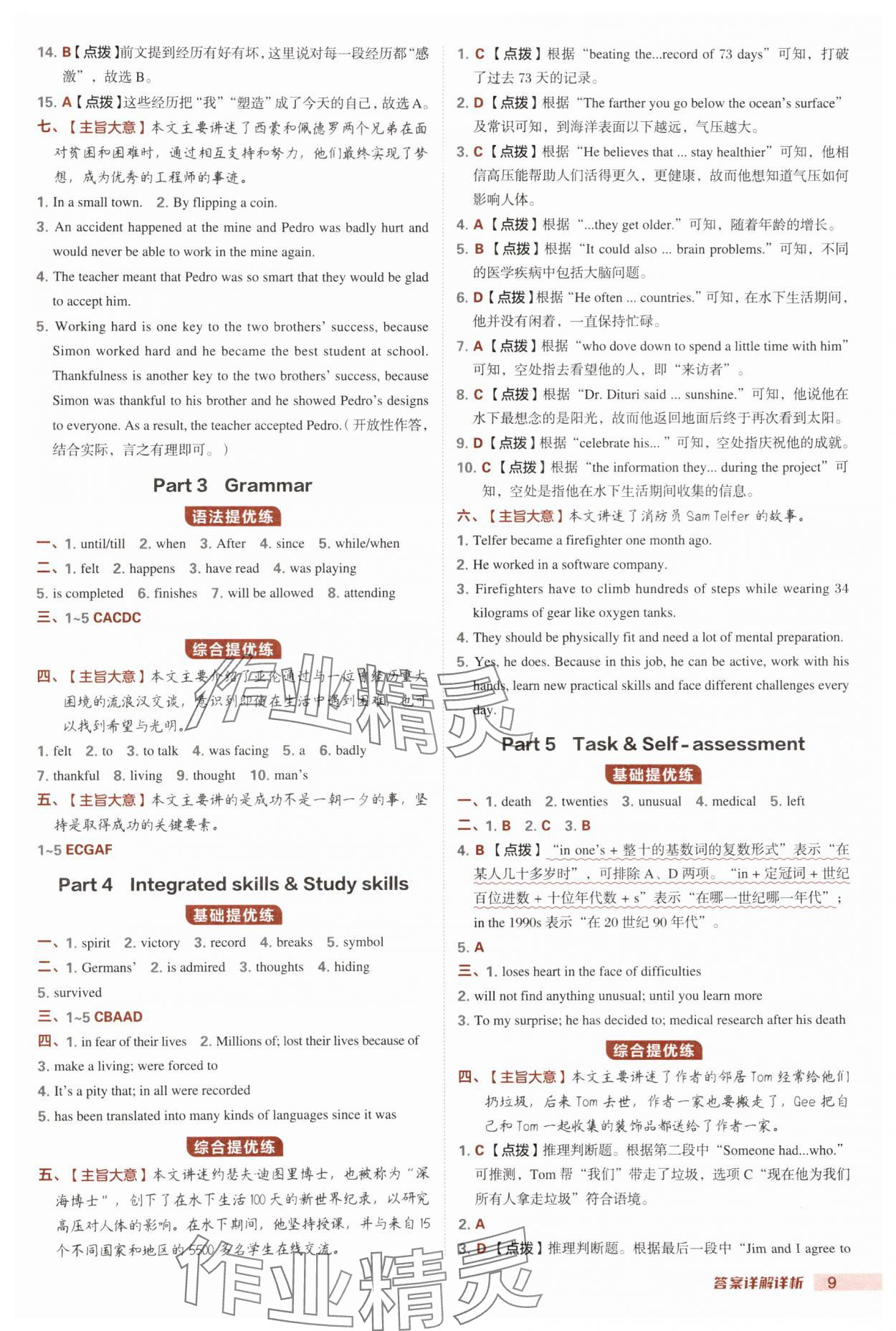 2025年綜合應用創(chuàng)新題典中點九年級英語全一冊譯林版 第9頁