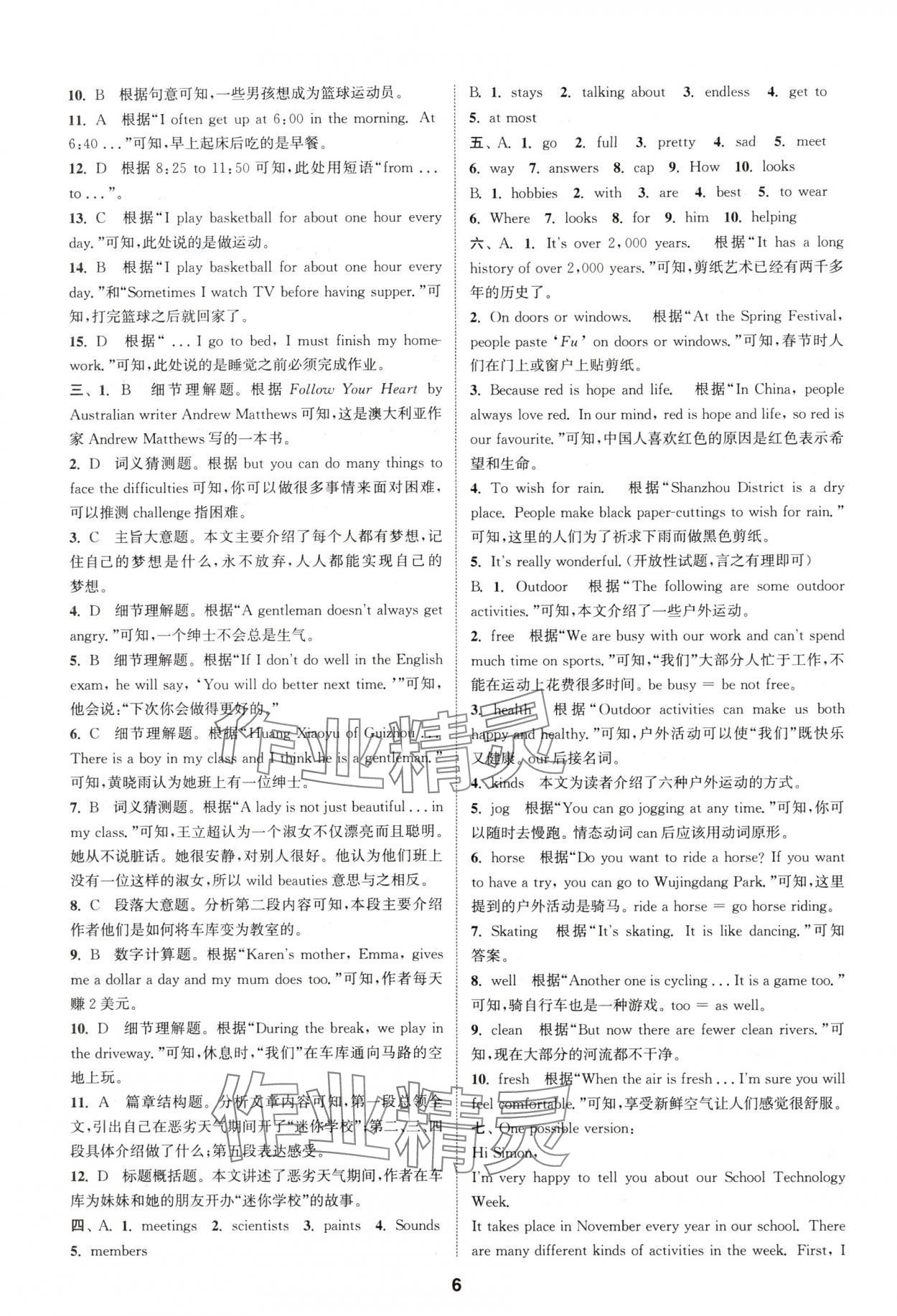 2024年通城學典全程測評卷七年級英語上冊譯林版 參考答案第6頁