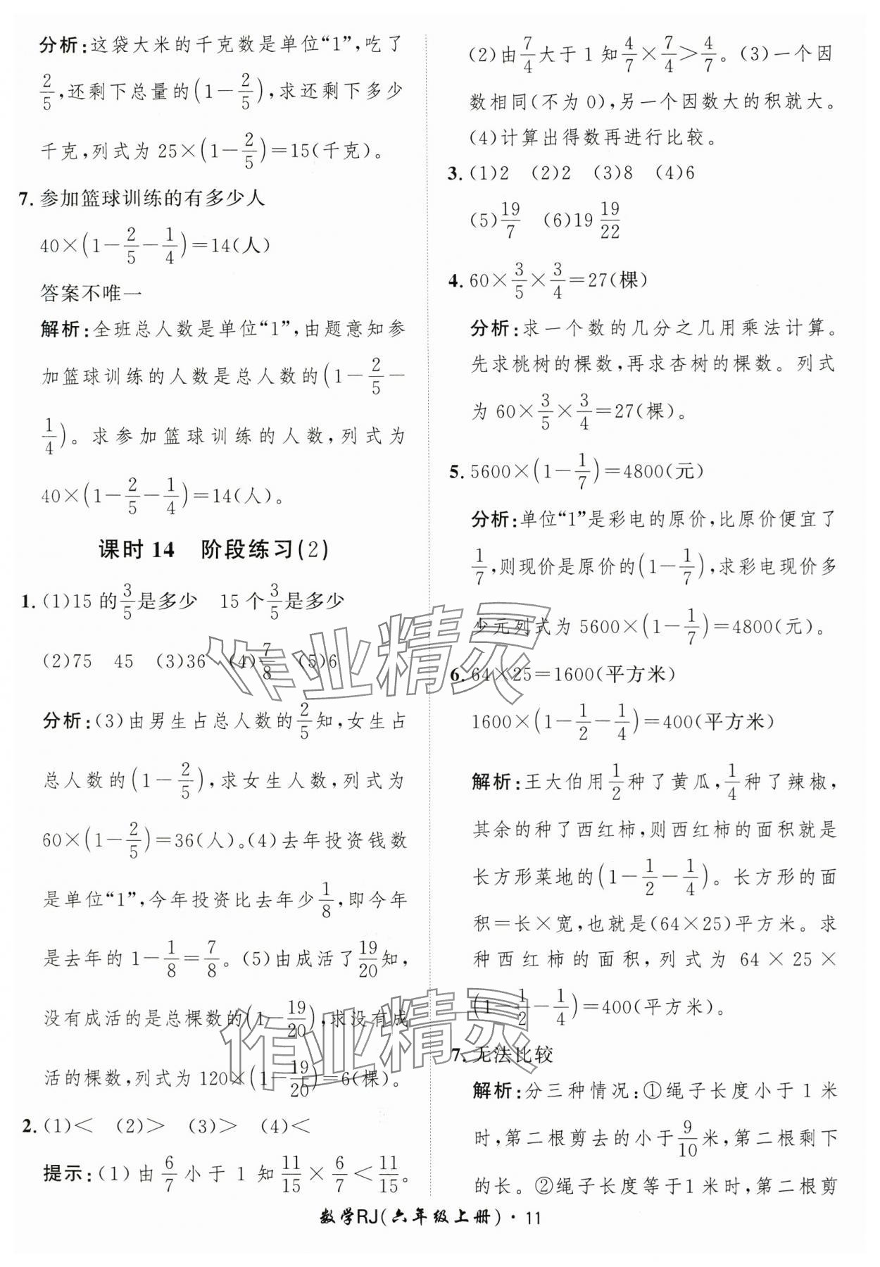 2025年黃岡360定制課時六年級數(shù)學(xué)上冊人教版 第11頁