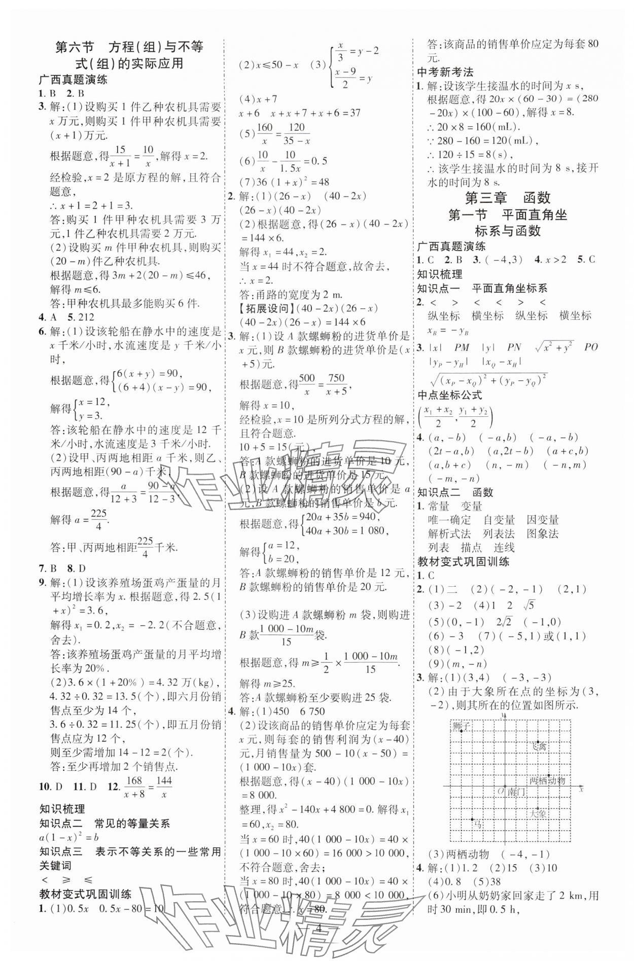 2025年暢行中考數學中考廣西專版 第4頁