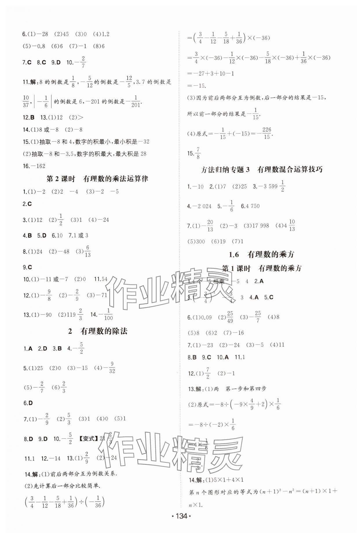 2024年一本同步訓練初中數(shù)學七年級上冊滬科版安徽專版 第4頁