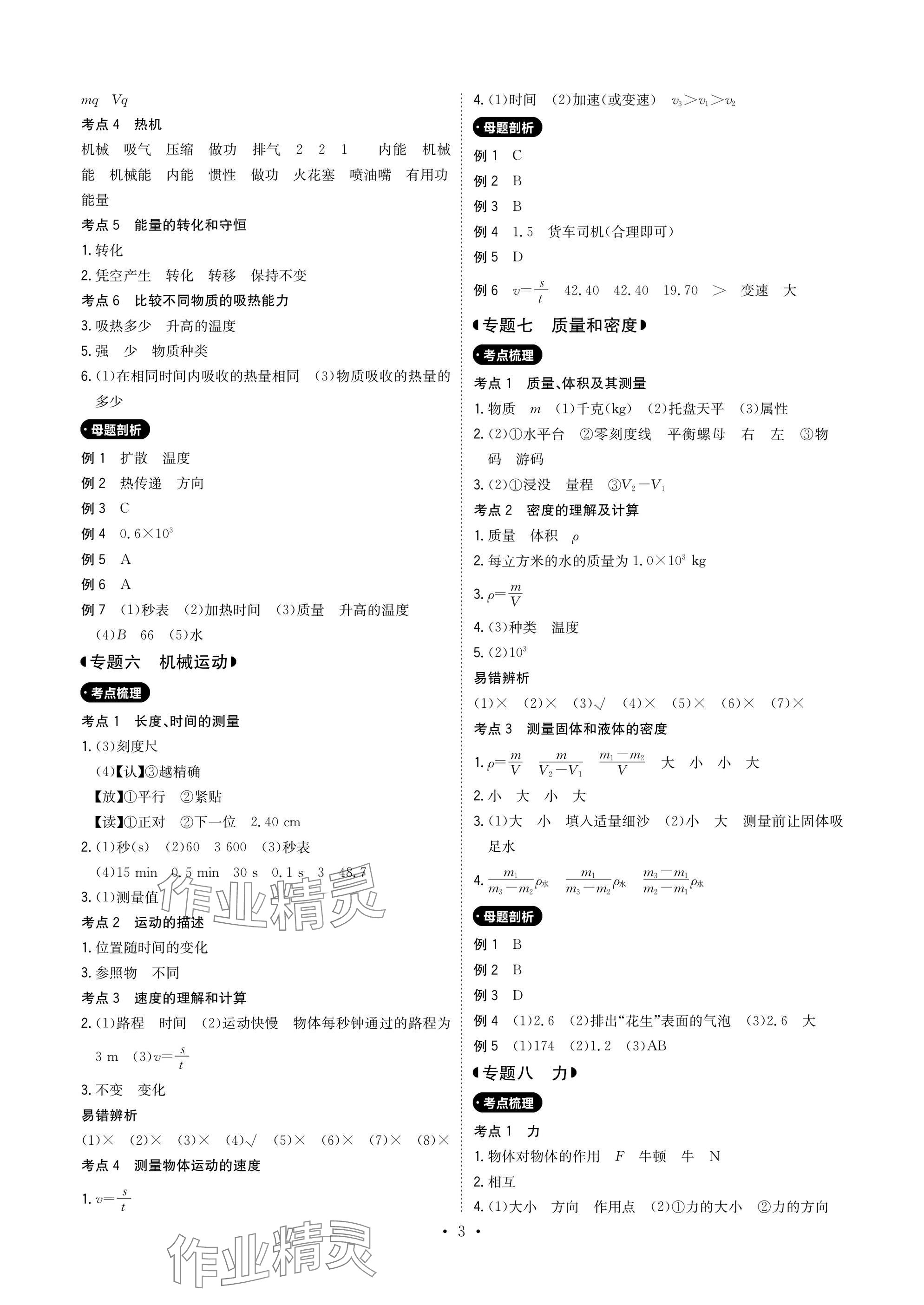 2025年新中考優化方案物理 參考答案第3頁