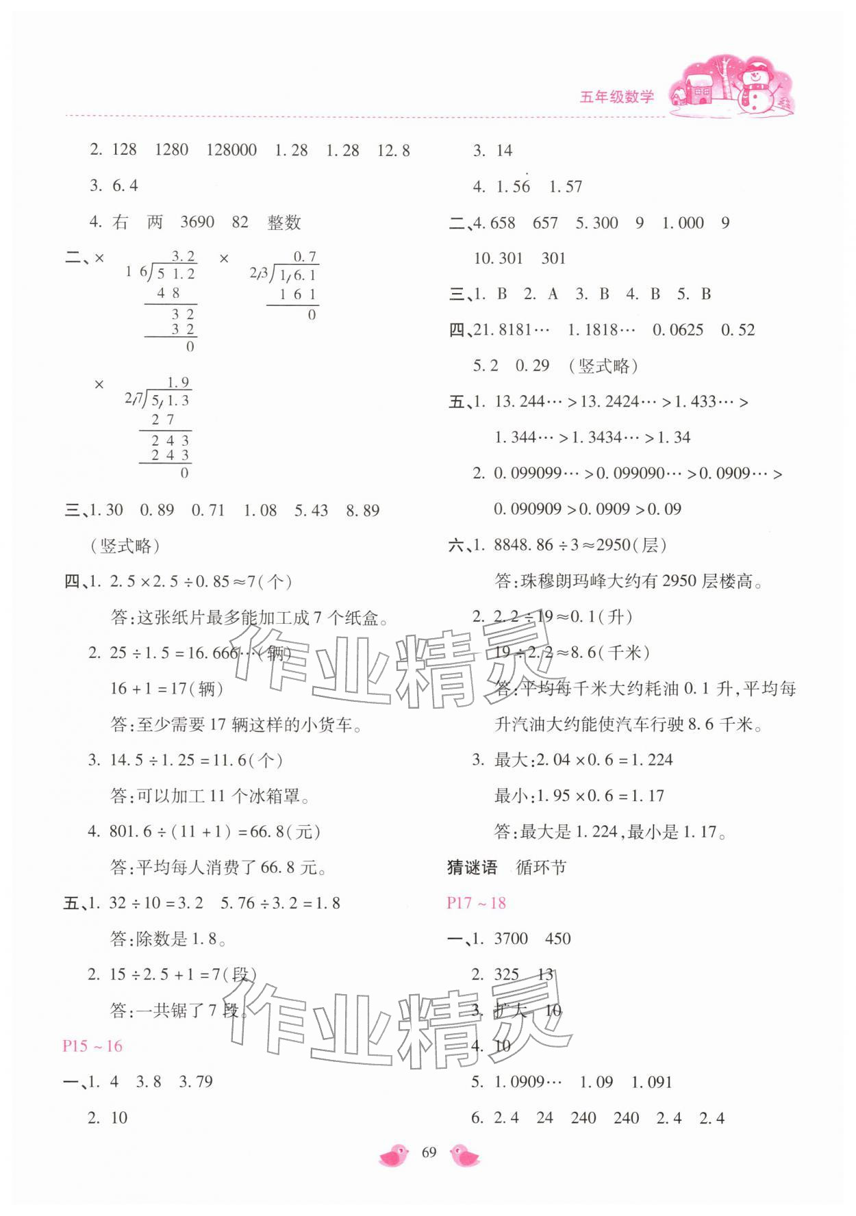2026年世超金典假期乐园寒假五年级数学人教版&nbsp;第3页