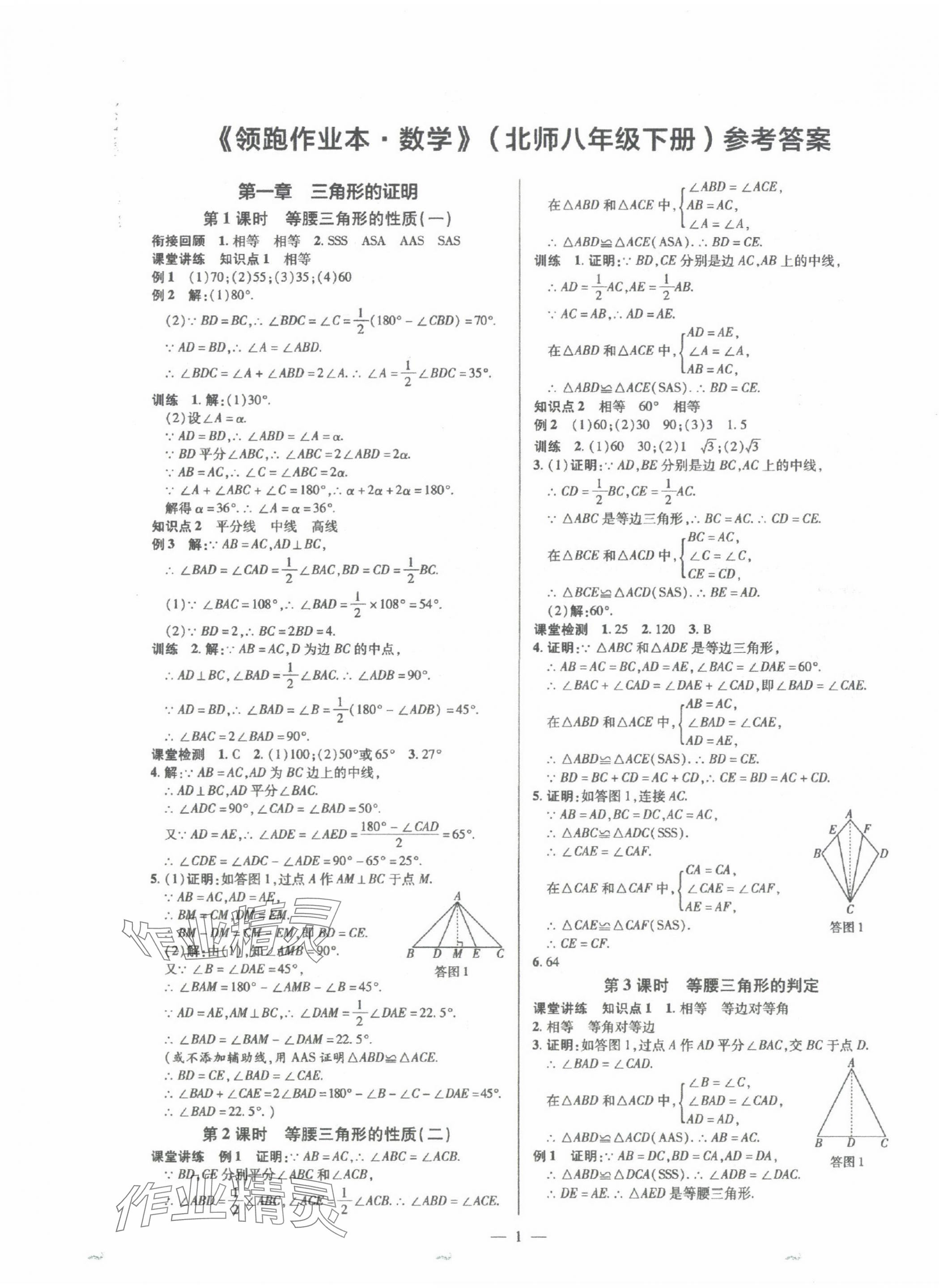 2025年領(lǐng)跑作業(yè)本八年級(jí)數(shù)學(xué)下冊北師大版 第1頁