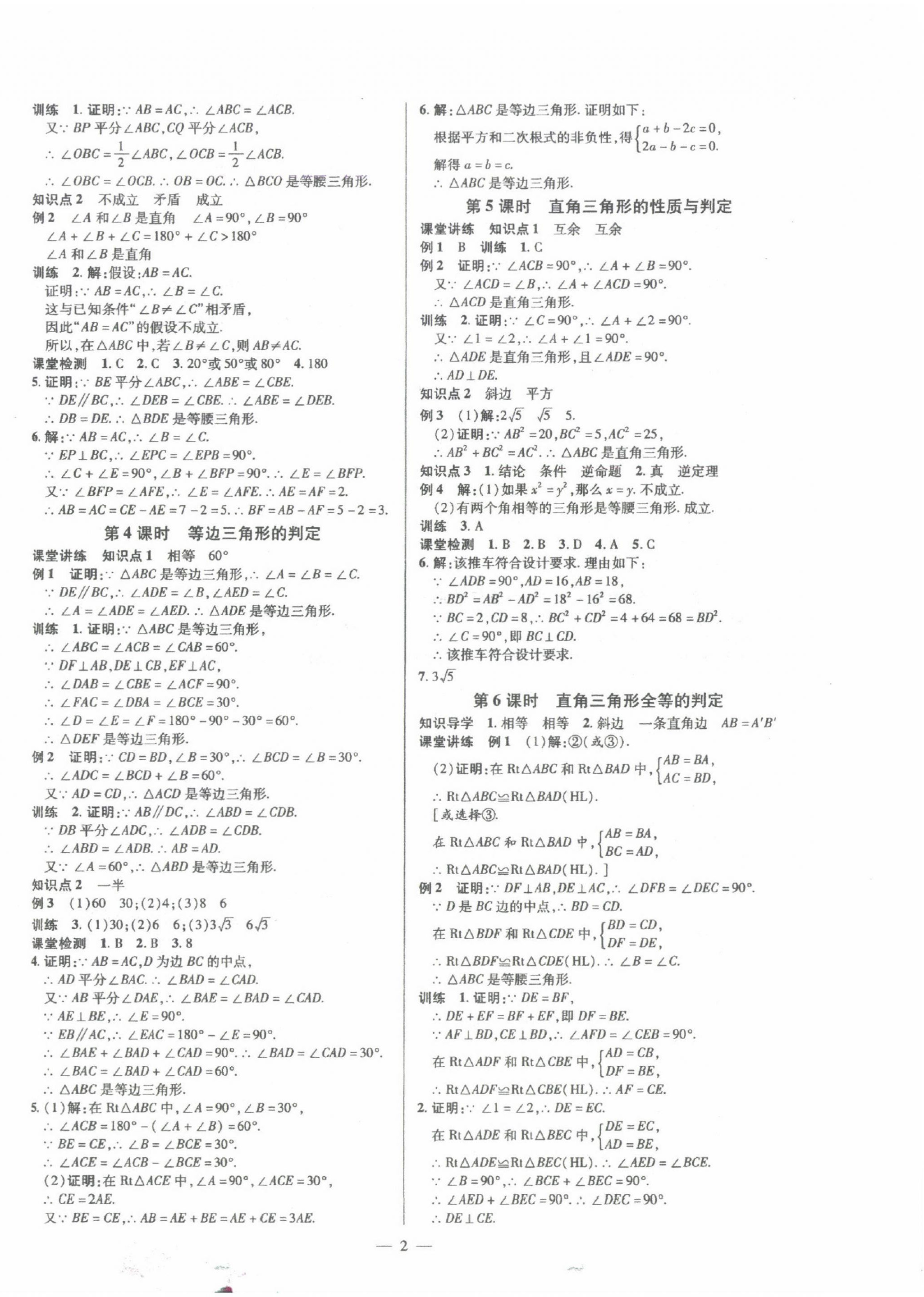 2025年領(lǐng)跑作業(yè)本八年級數(shù)學(xué)下冊北師大版 第2頁