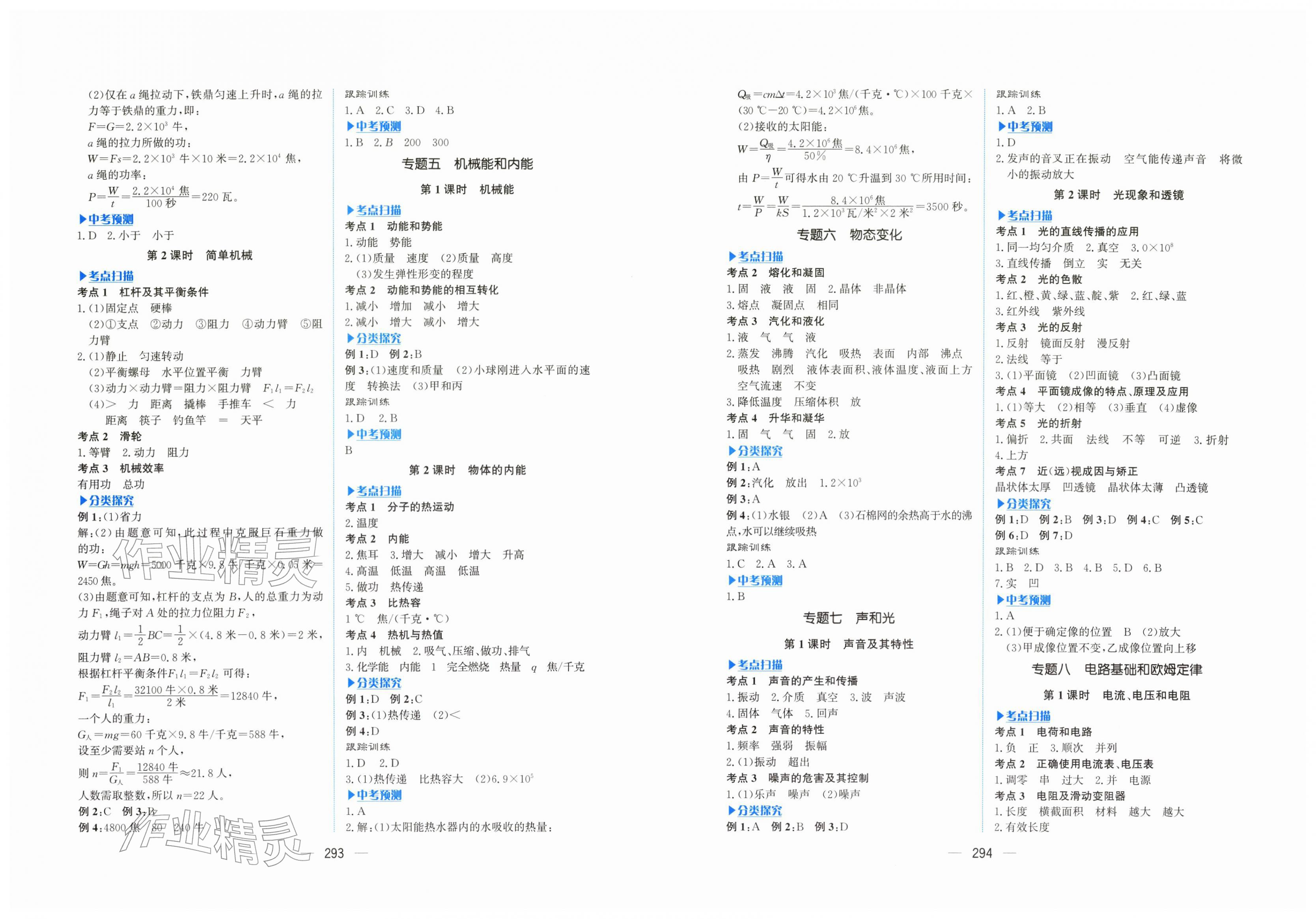2026年贏在中考杭州出版社科學(xué)&nbsp;第2頁(yè)