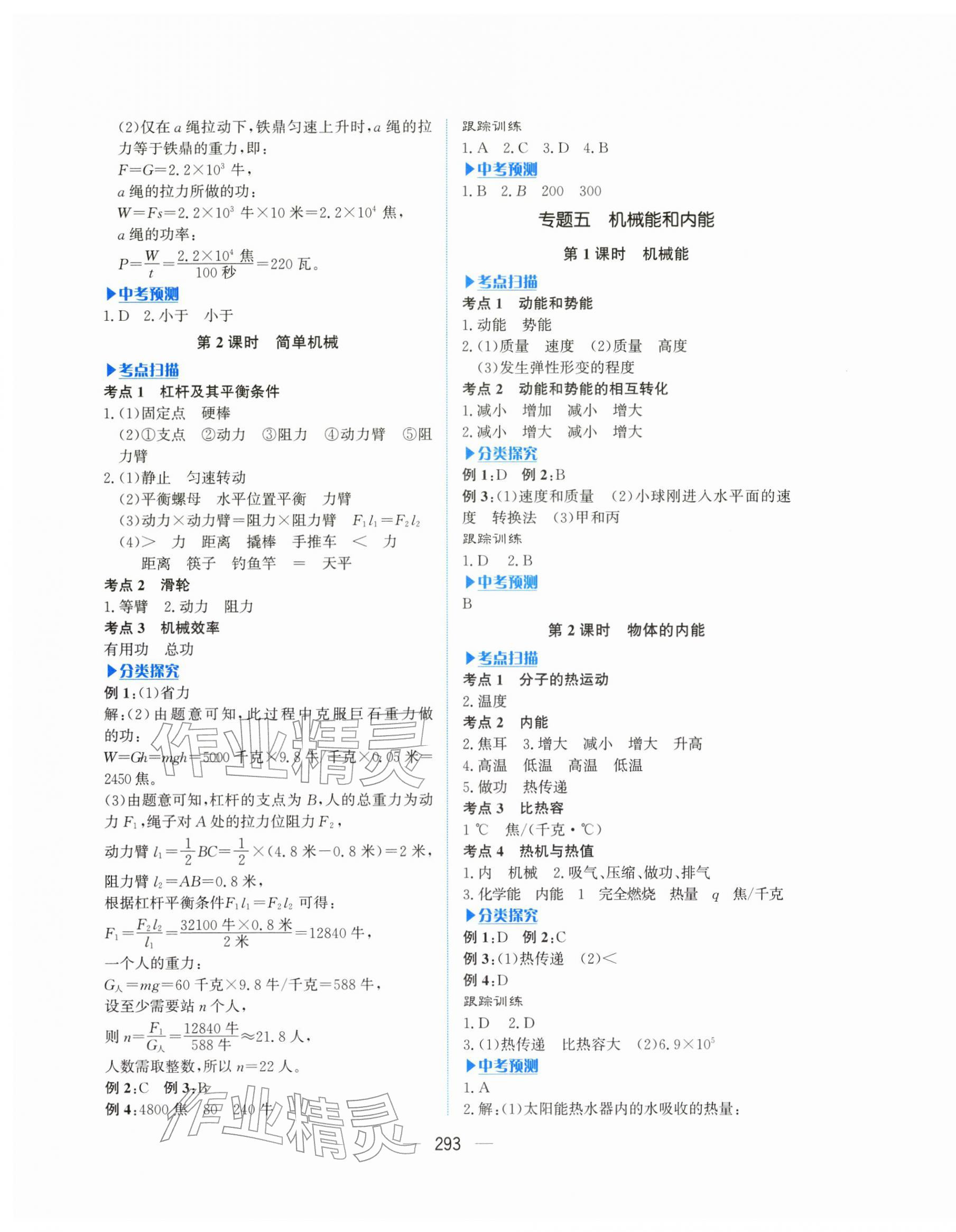 2026年贏在中考杭州出版社科學(xué)&nbsp;第3頁(yè)
