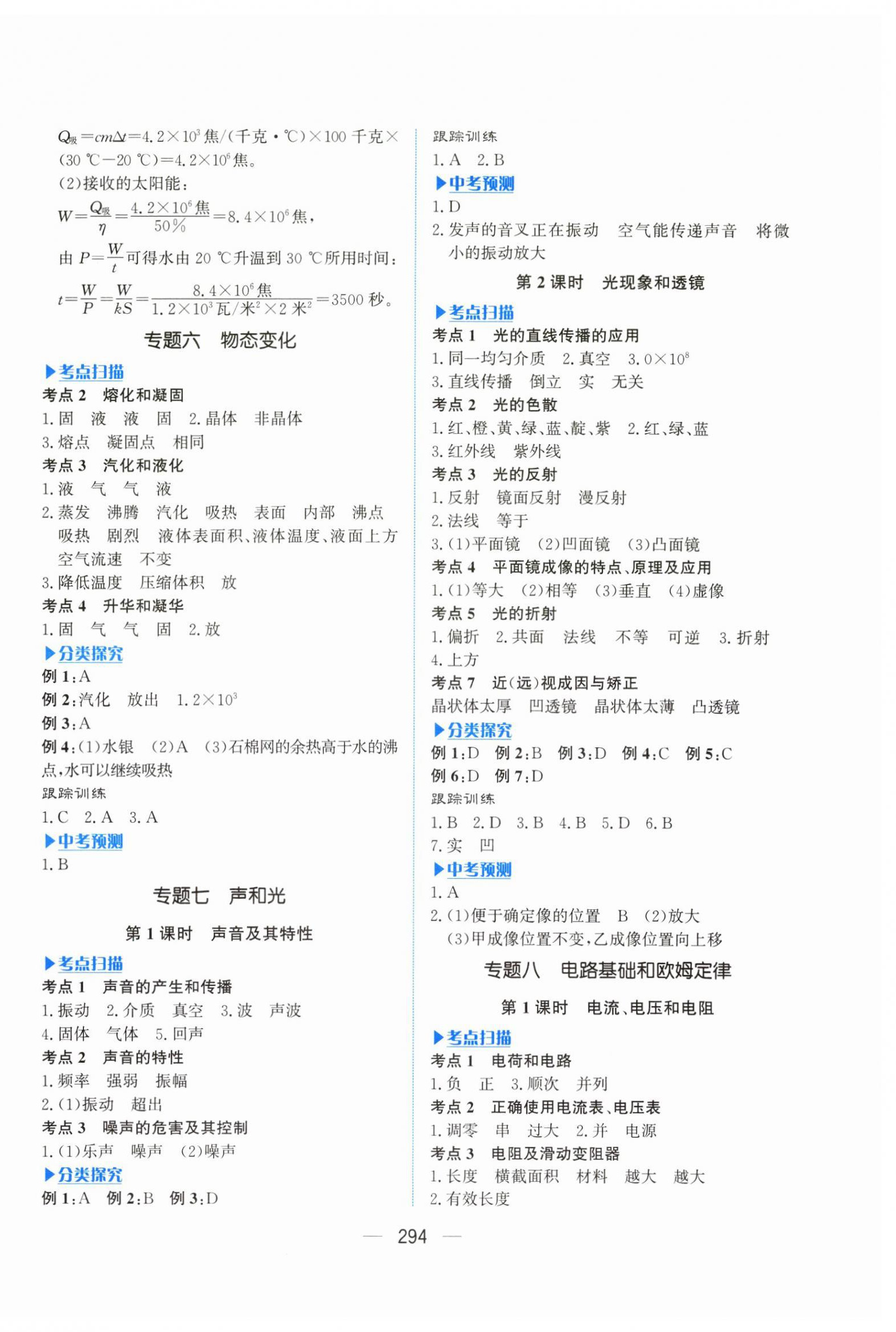 2026年贏在中考杭州出版社科學(xué)&nbsp;第4頁