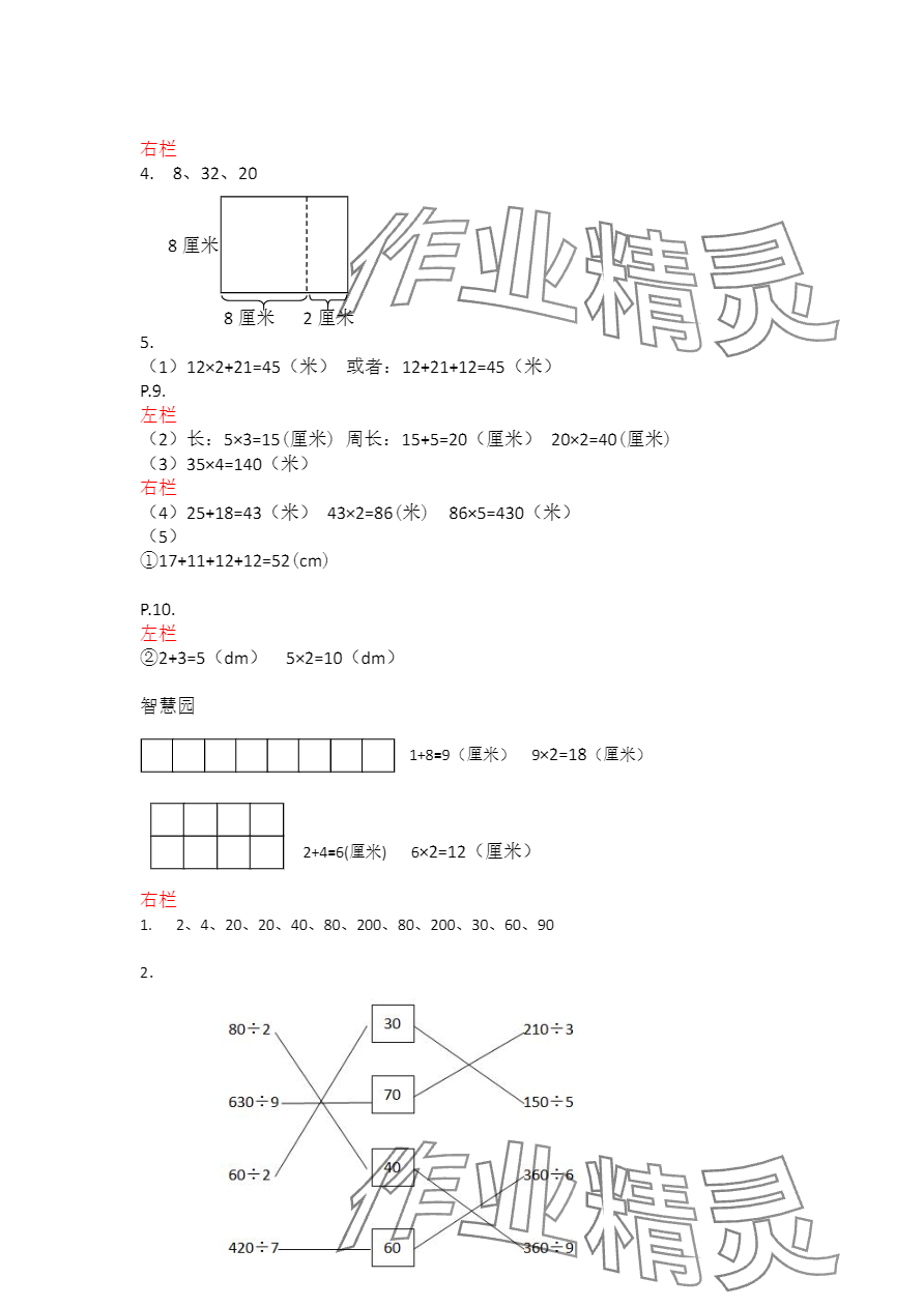 2024年寒假作业三年级数学苏教版安徽少年儿童出版社 参考答案第4页