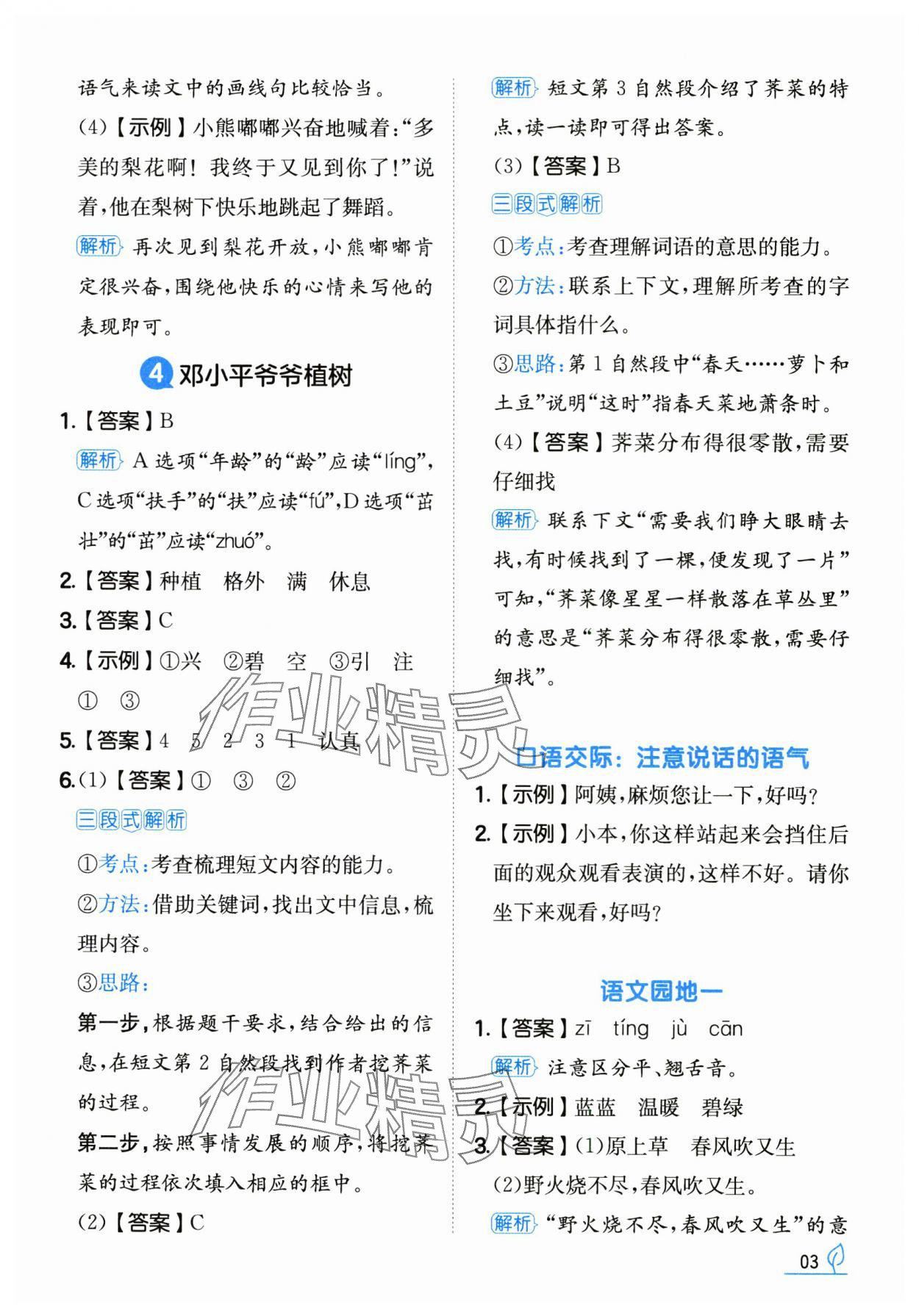 2025年一本同步訓練二年級語文下冊人教版福建專版 參考答案第3頁