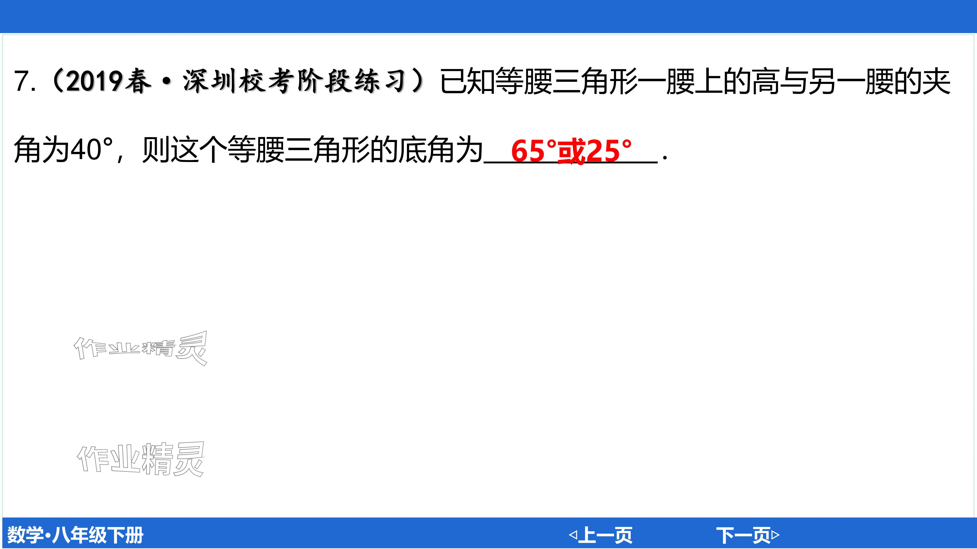 2024年廣東名師講練通八年級數學下冊北師大版深圳專版基礎版 參考答案第91頁
